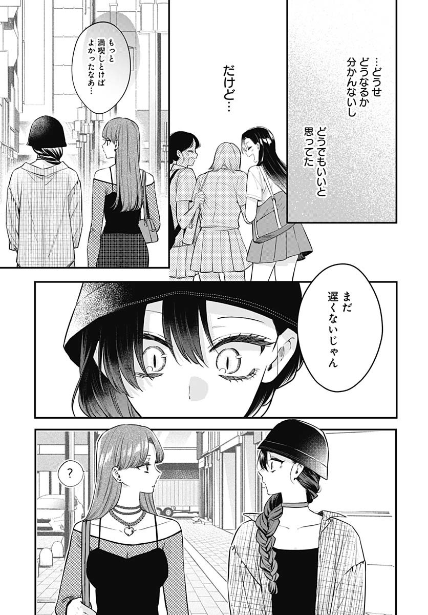 Mi-chan wa Kawaretai Chapter 22 page 5 - nihonkuni.com