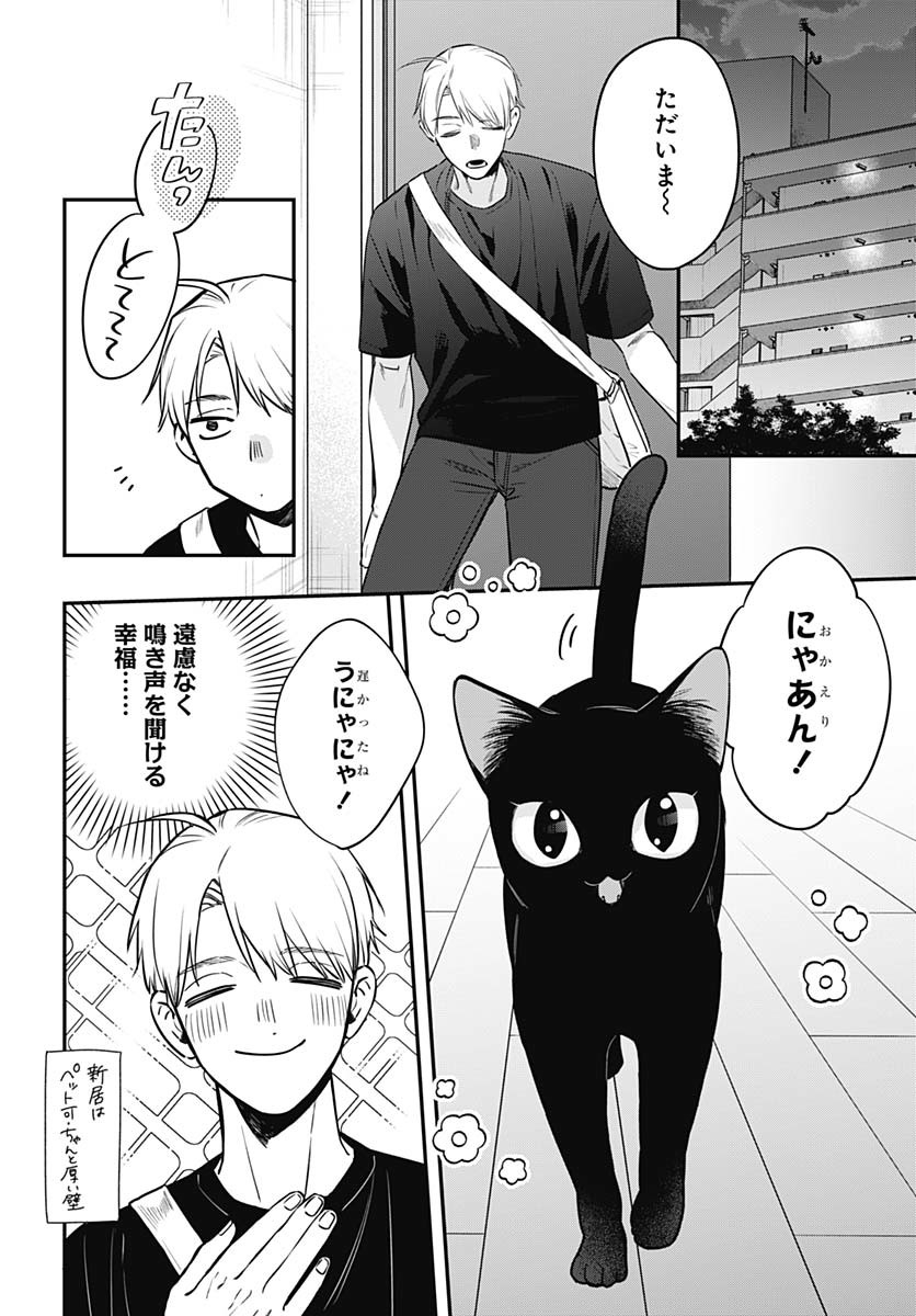 Mi-chan wa Kawaretai Chapter 22 page 6 - nihonkuni.com