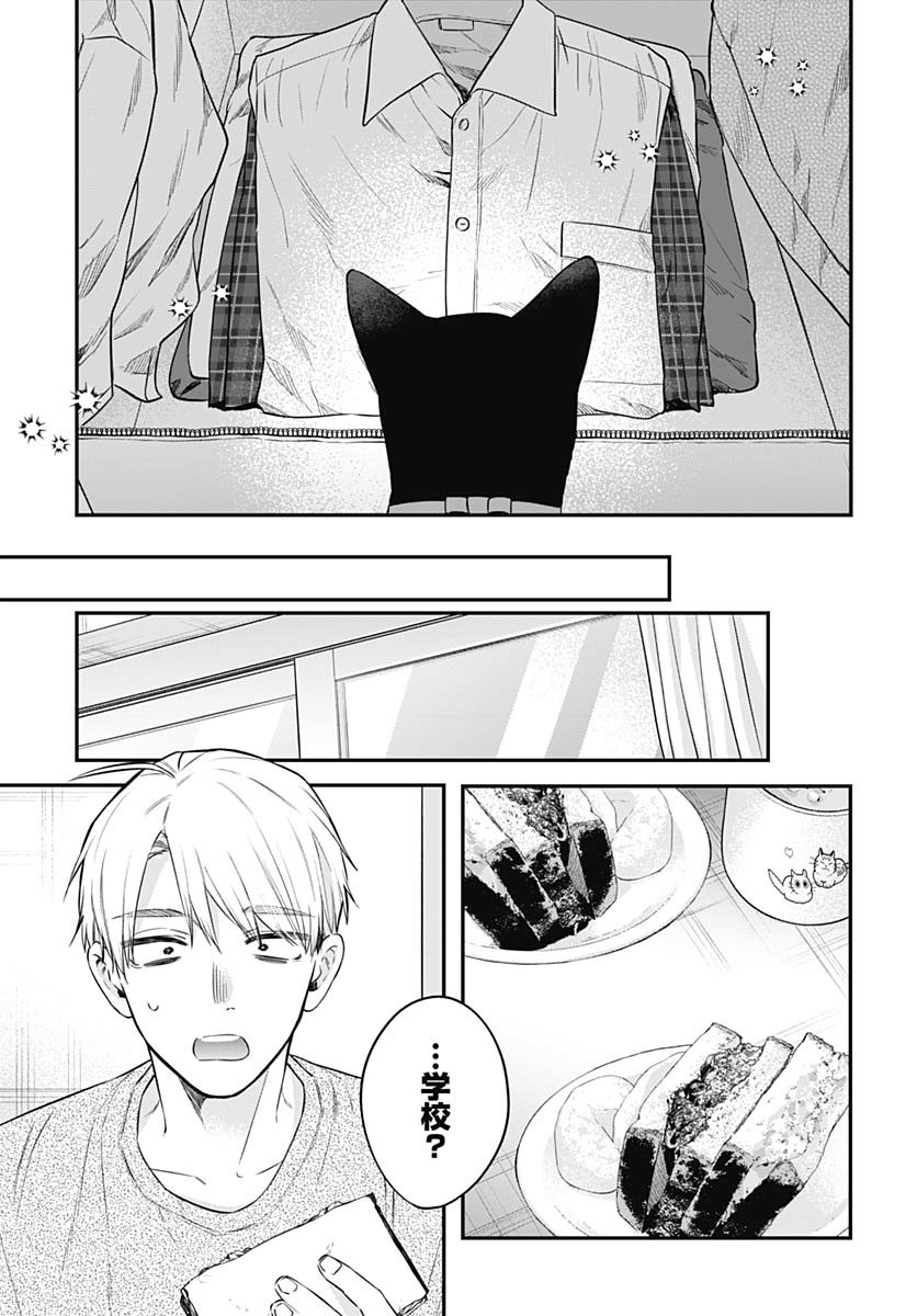 Mi-chan wa Kawaretai Chapter 22 page 11 - nihonkuni.com