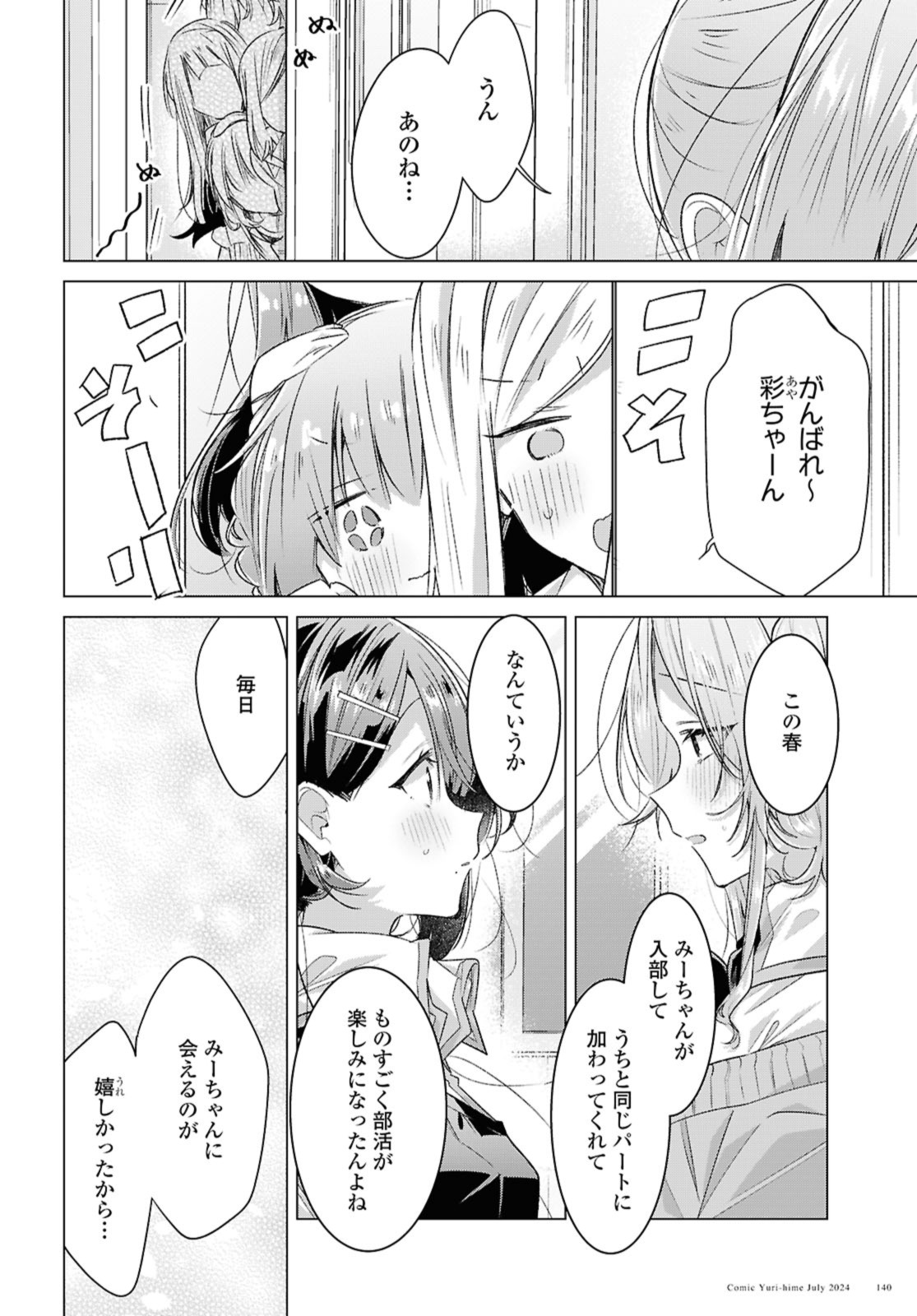 SASAYAKU YOU NI KOI O UTAU Chapter 49.2 page 8 - nihonkuni.com
