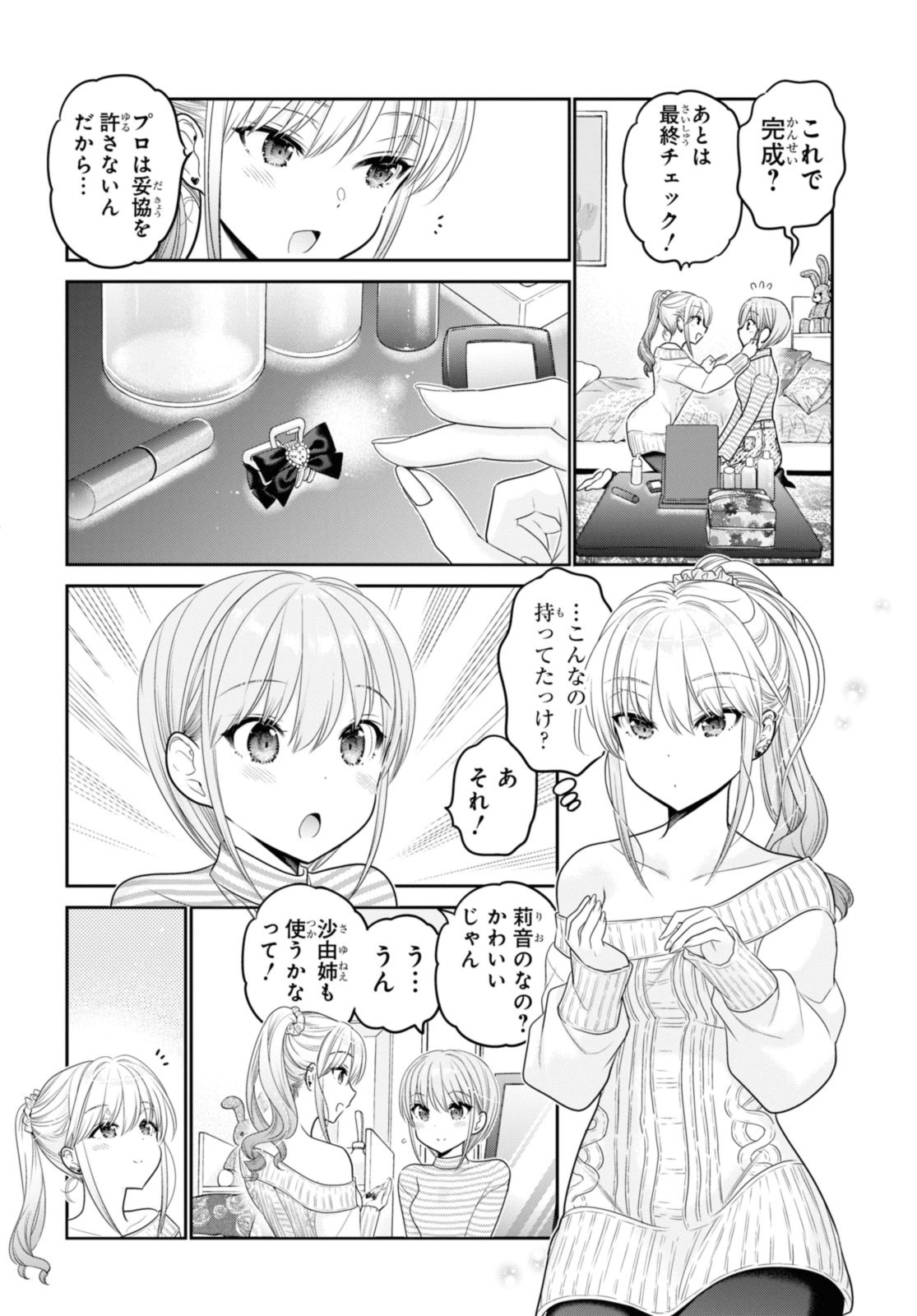 SHISHUNKI-CHAN NO SHITSUKEKATA - RAW Chap 41.1 - Pic 8