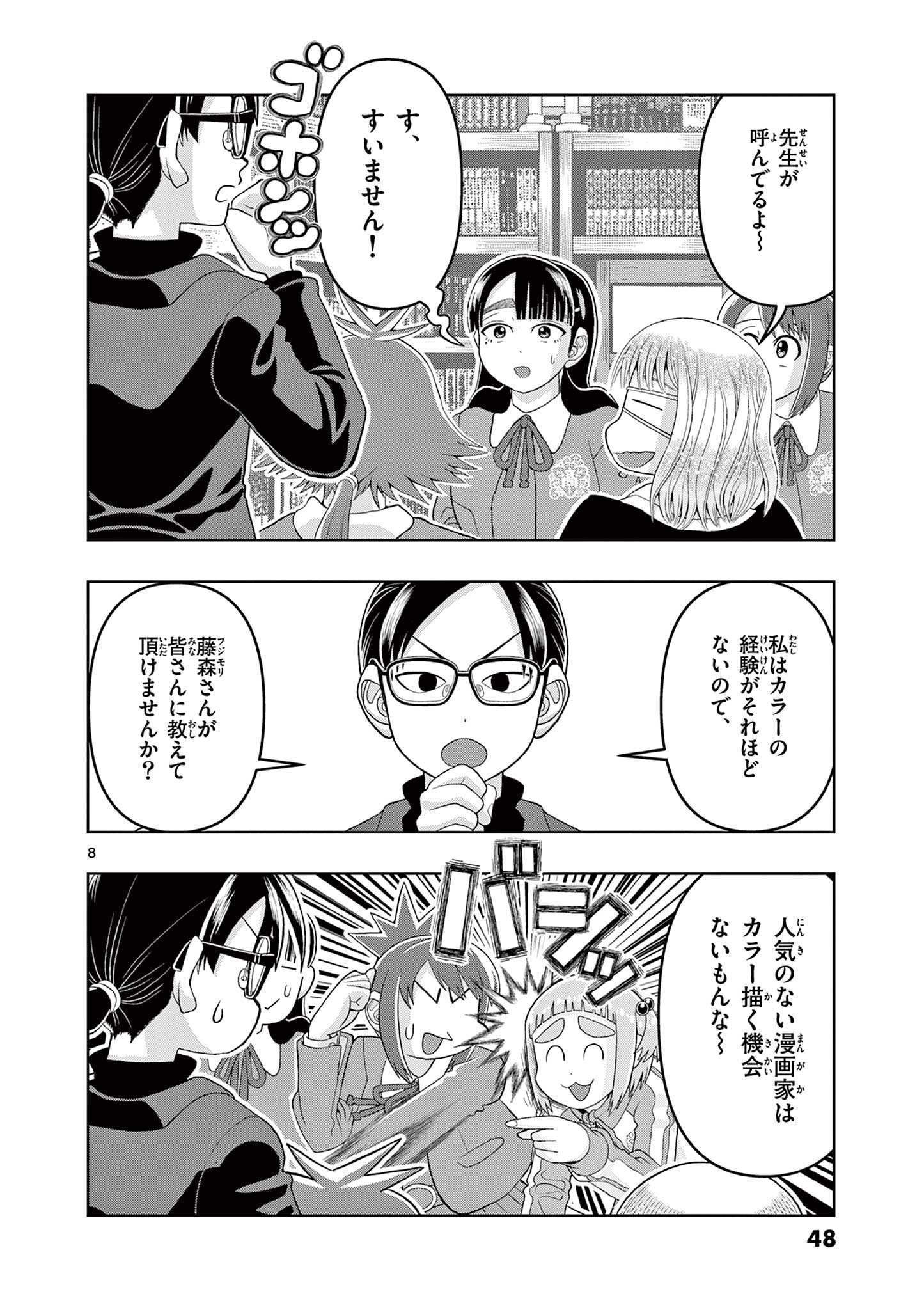 KORE EGAITE SHINE Chapter 26.1 page 8 - nihonkuni.com