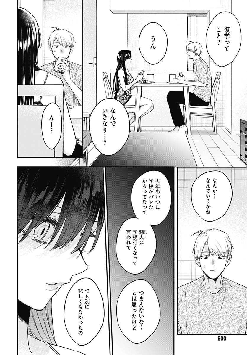 Mi-chan wa Kawaretai Chapter 22 page 12 - nihonkuni.com