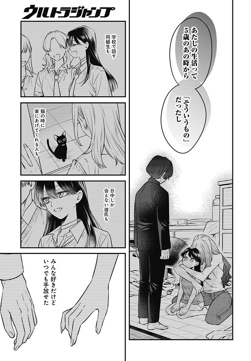 Mi-chan wa Kawaretai Chapter 22 page 13 - nihonkuni.com