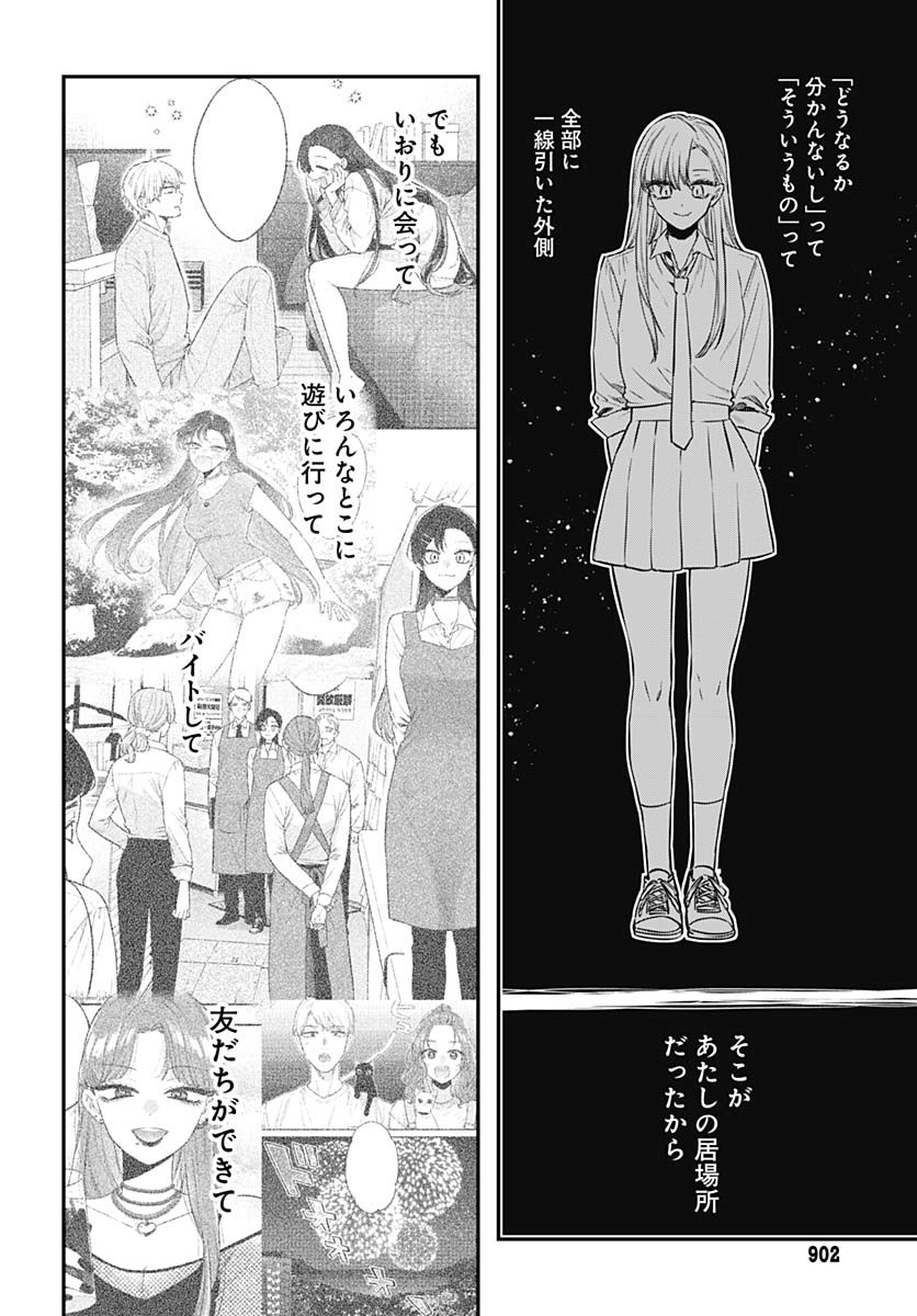 Mi-chan wa Kawaretai Chapter 22 page 14 - nihonkuni.com