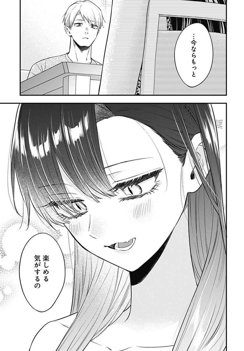 Mi-chan wa Kawaretai Chapter 22 page 15 - nihonkuni.com