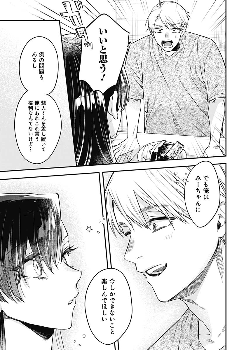 Mi-chan wa Kawaretai Chapter 22 page 17 - nihonkuni.com