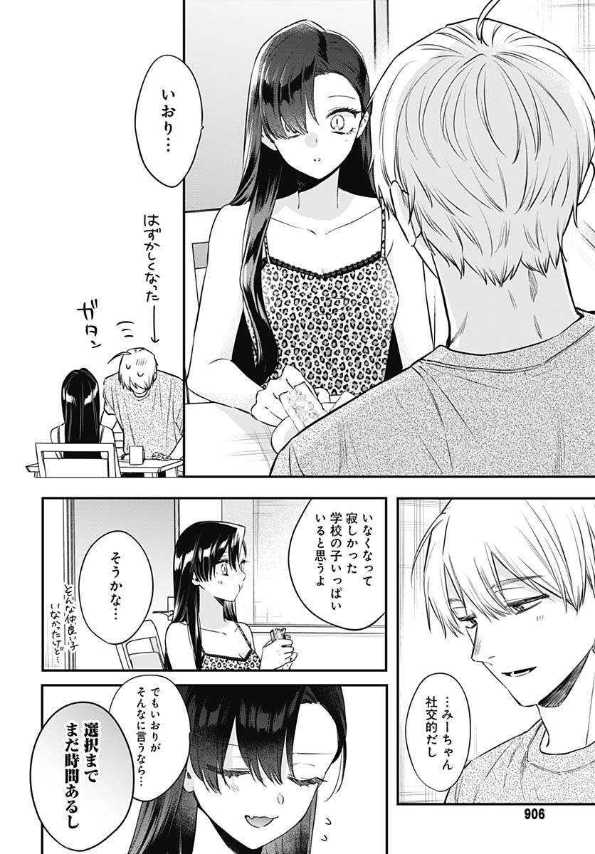 Mi-chan wa Kawaretai Chapter 22 page 18 - nihonkuni.com