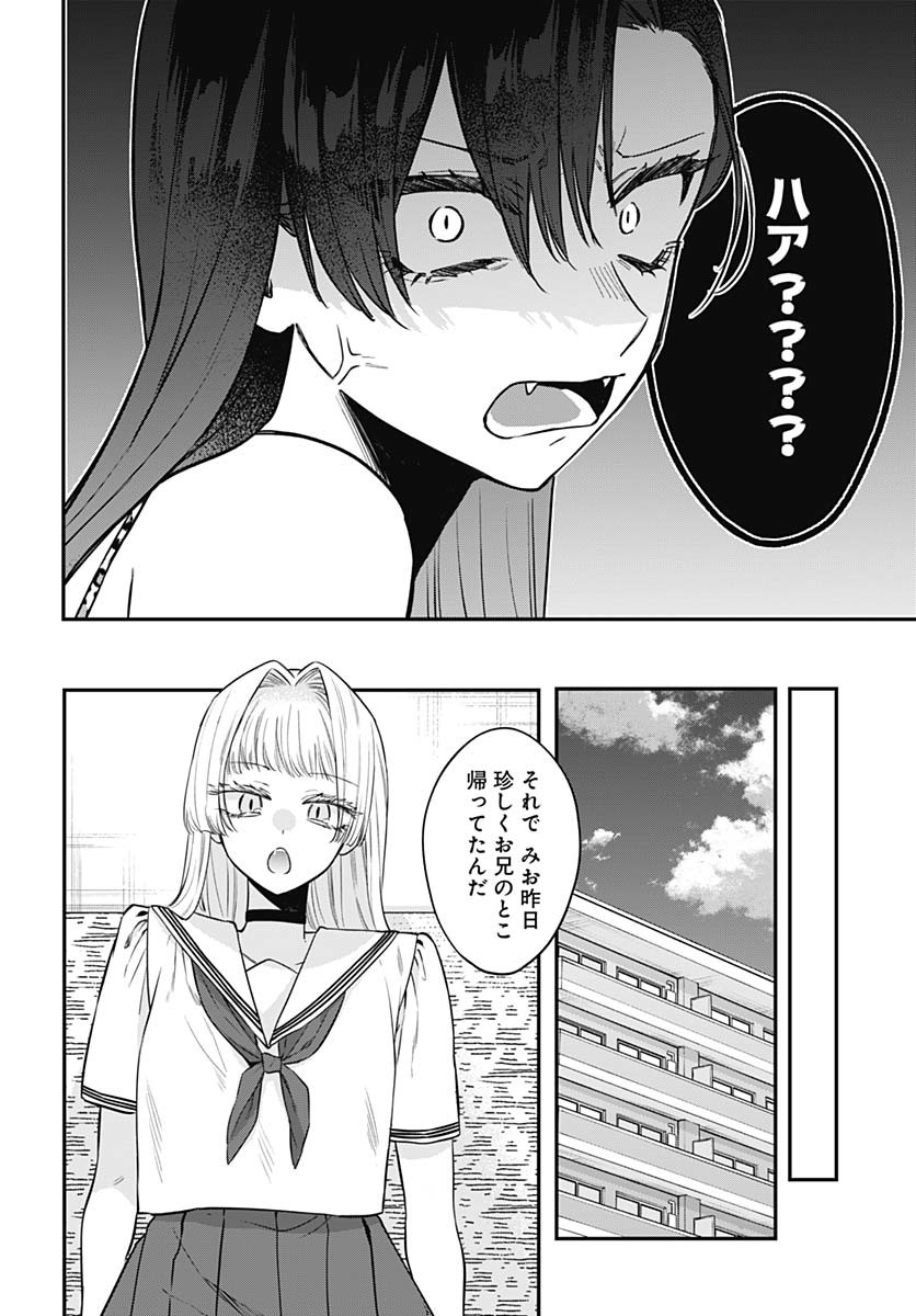 Mi-chan wa Kawaretai Chapter 22 page 20 - nihonkuni.com