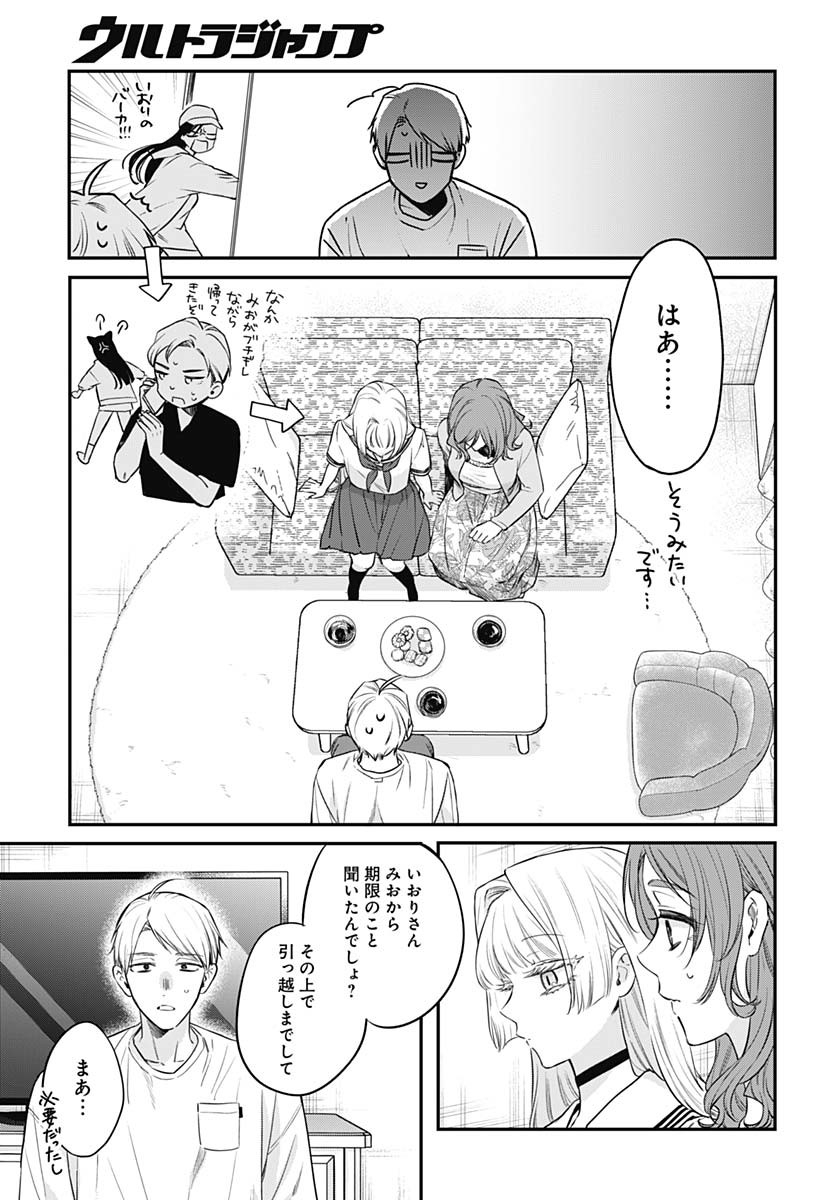 Mi-chan wa Kawaretai Chapter 22 page 21 - nihonkuni.com