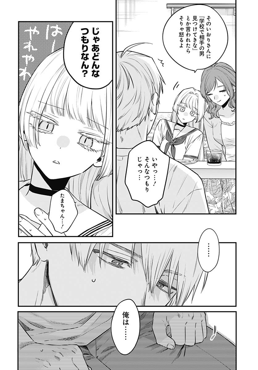 Mi-chan wa Kawaretai Chapter 22 page 22 - nihonkuni.com