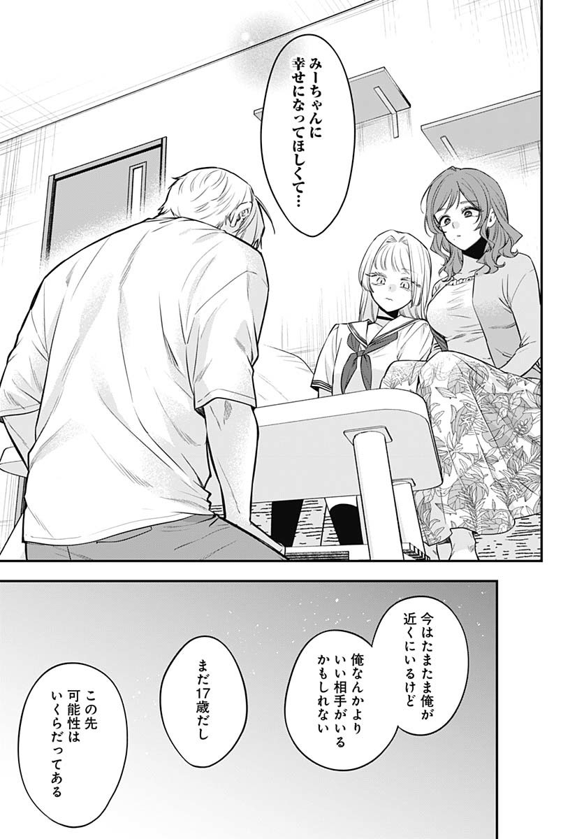 Mi-chan wa Kawaretai Chapter 22 page 23 - nihonkuni.com