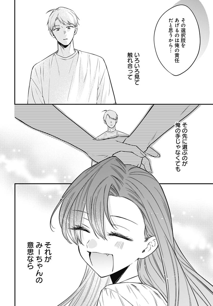 Mi-chan wa Kawaretai Chapter 22 page 24 - nihonkuni.com