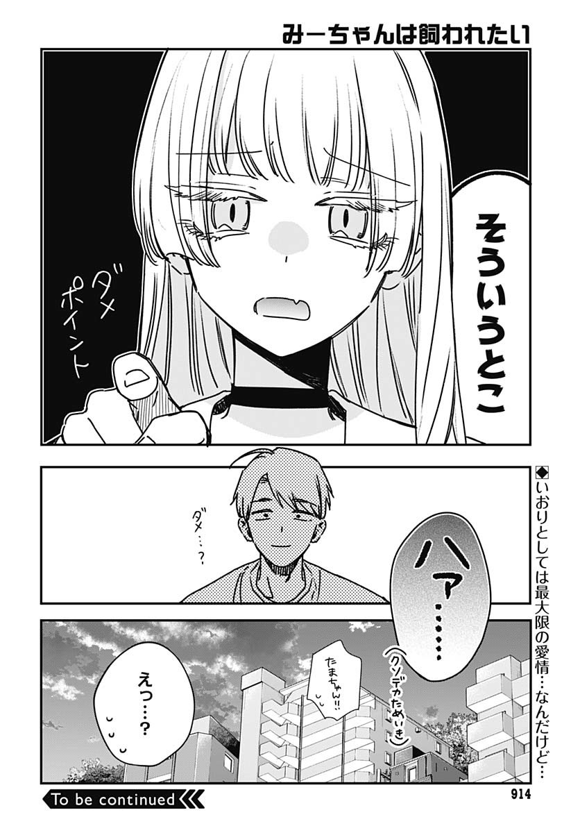 Mi-chan wa Kawaretai Chapter 22 page 26 - nihonkuni.com
