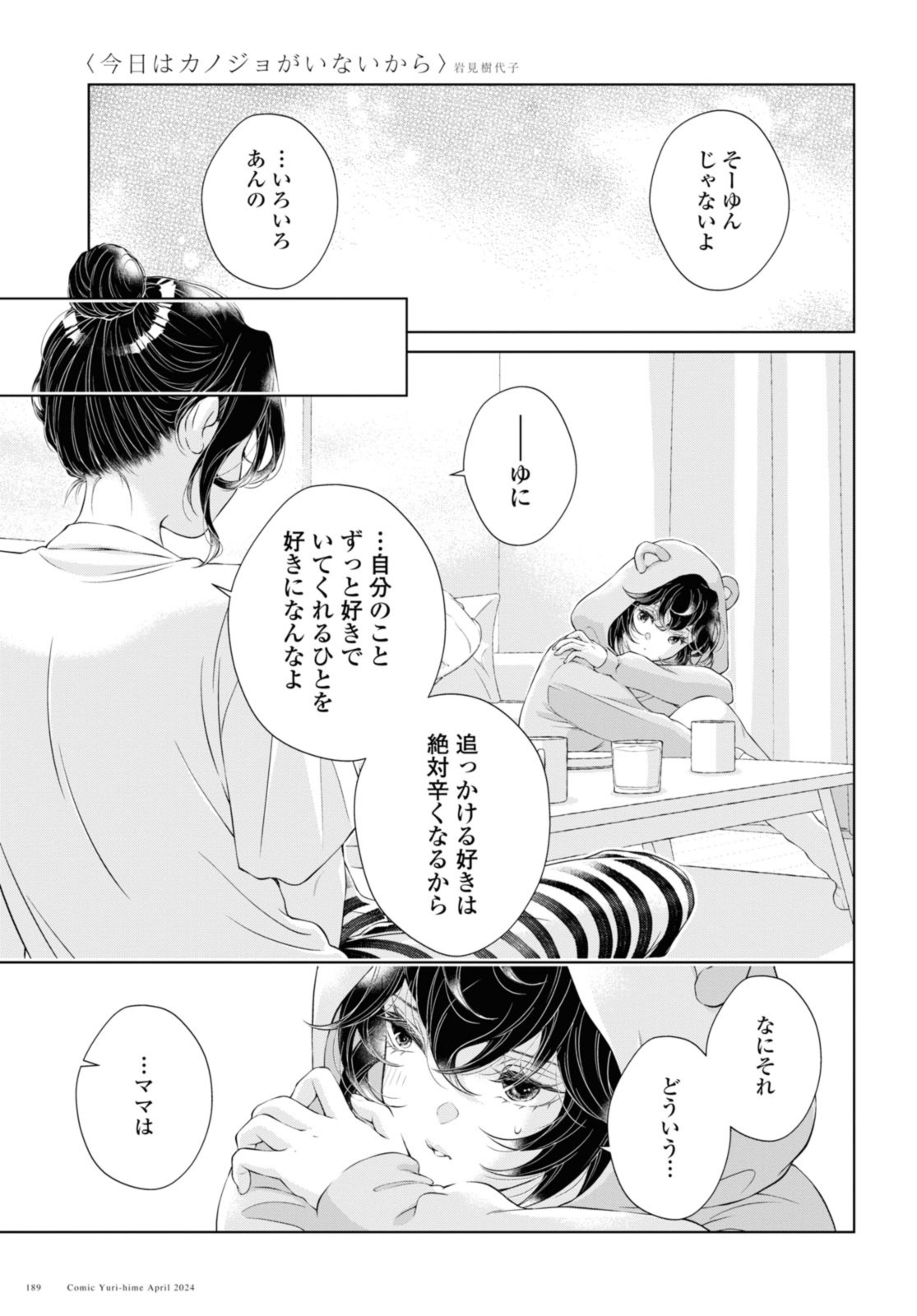 Read KYOU WA KANOJO GA INAI KARA Chapter 23.2 [High Quality / Full] - Page 9 - nicomanga.net
