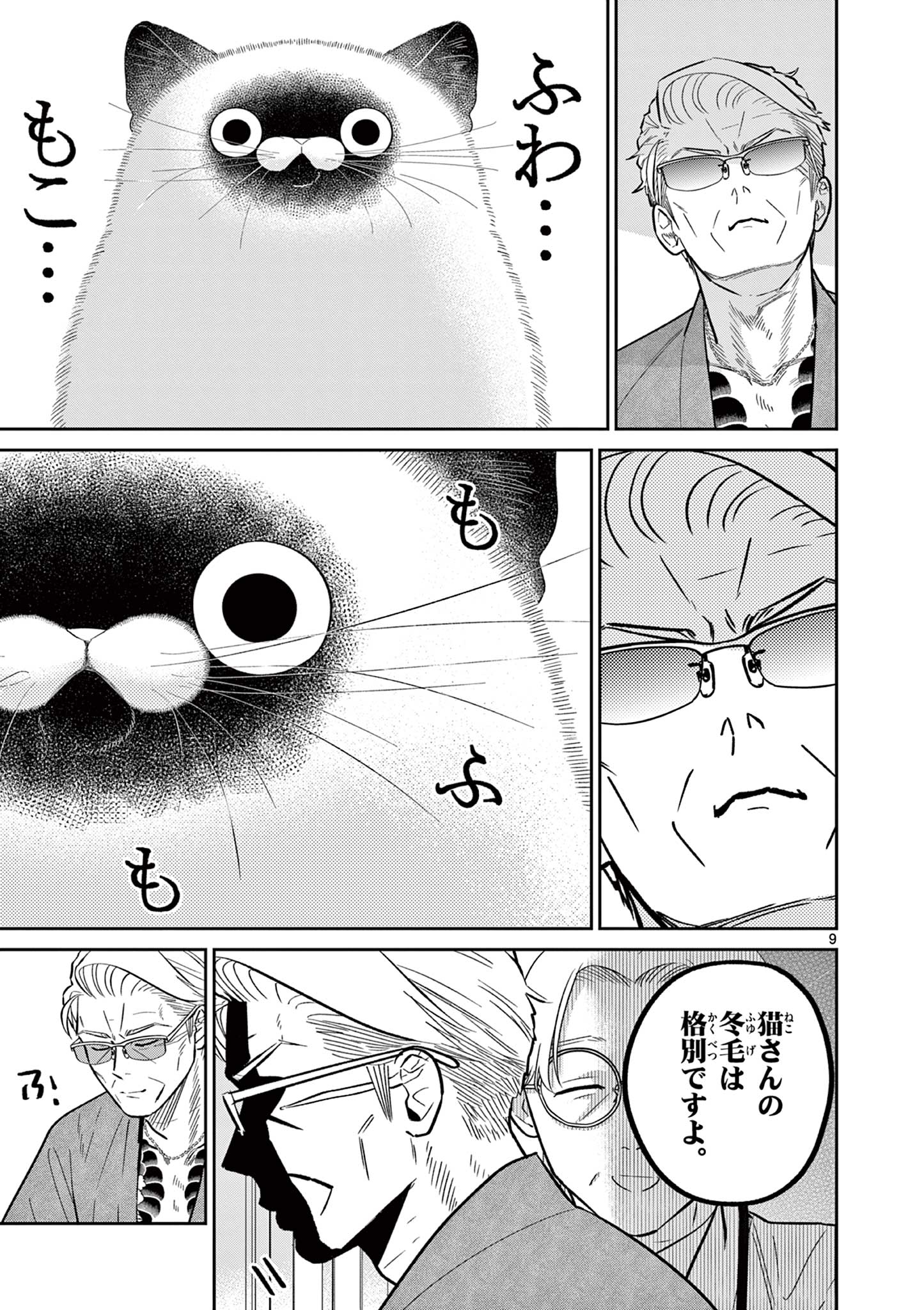 OJI-SAN TO NYANKICHI Chapter 42 page 9 - nihonkuni.com