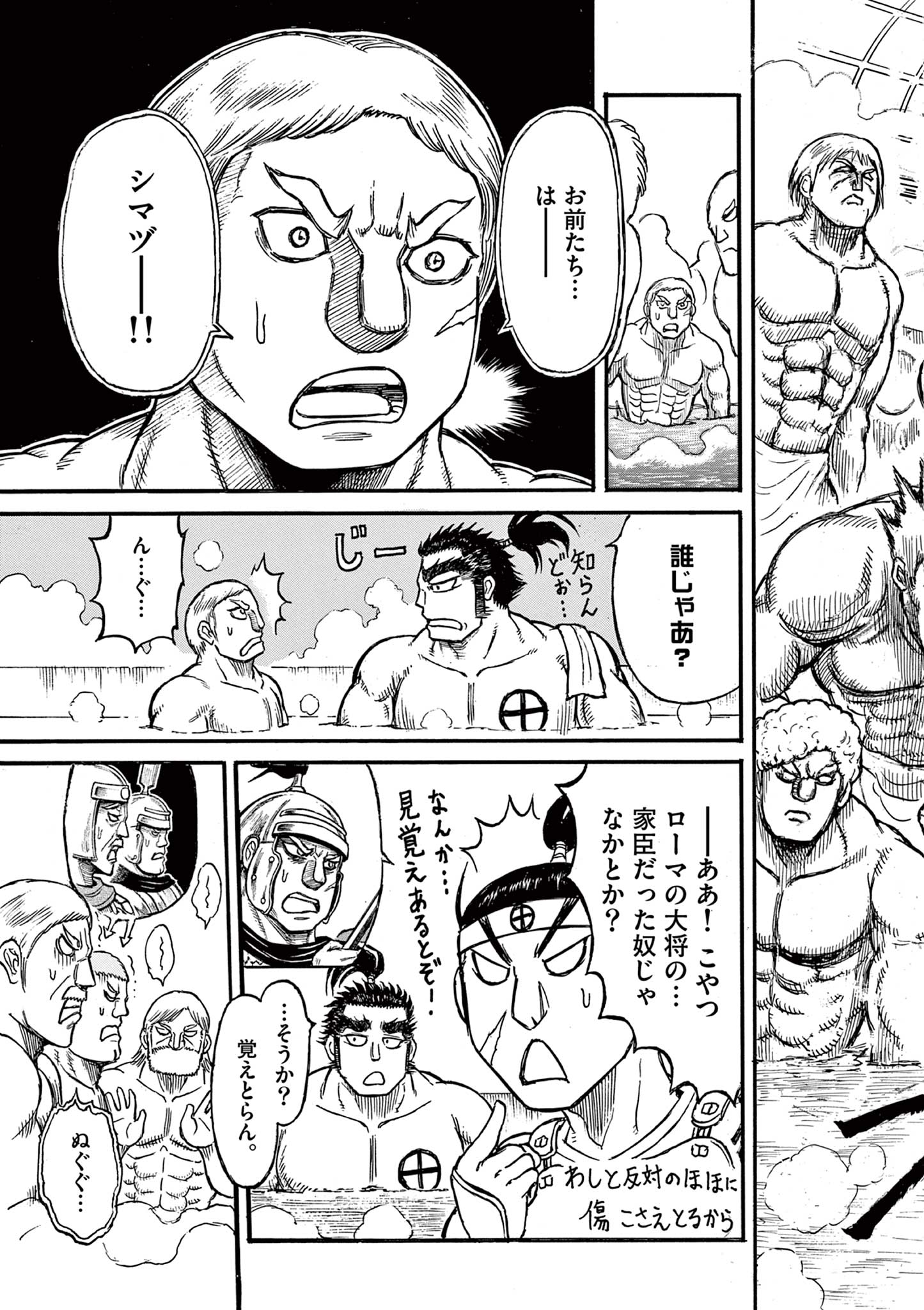 SATSUMA TENSEI - YO NI MANYOU NO MARU JUUJI GA SAKUNARI Chapter 15 page 9 - nihonkuni.com