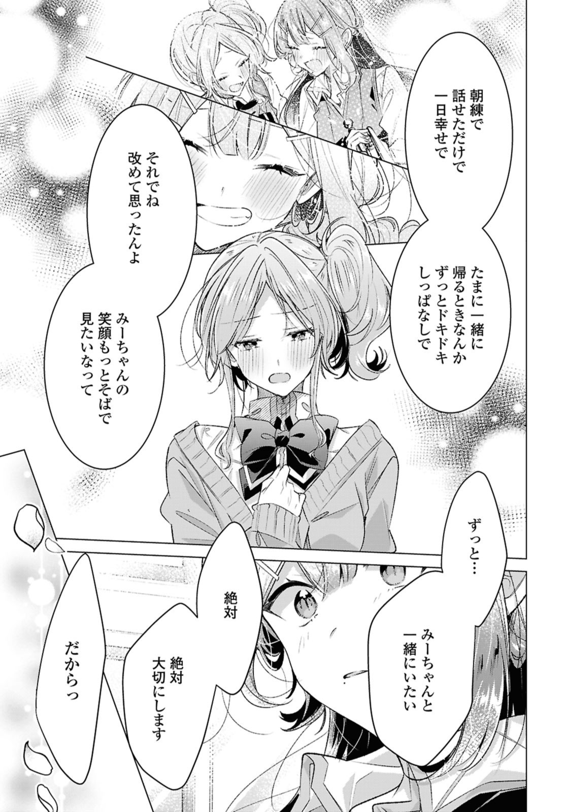 SASAYAKU YOU NI KOI O UTAU Chapter 49.2 page 9 - nihonkuni.com