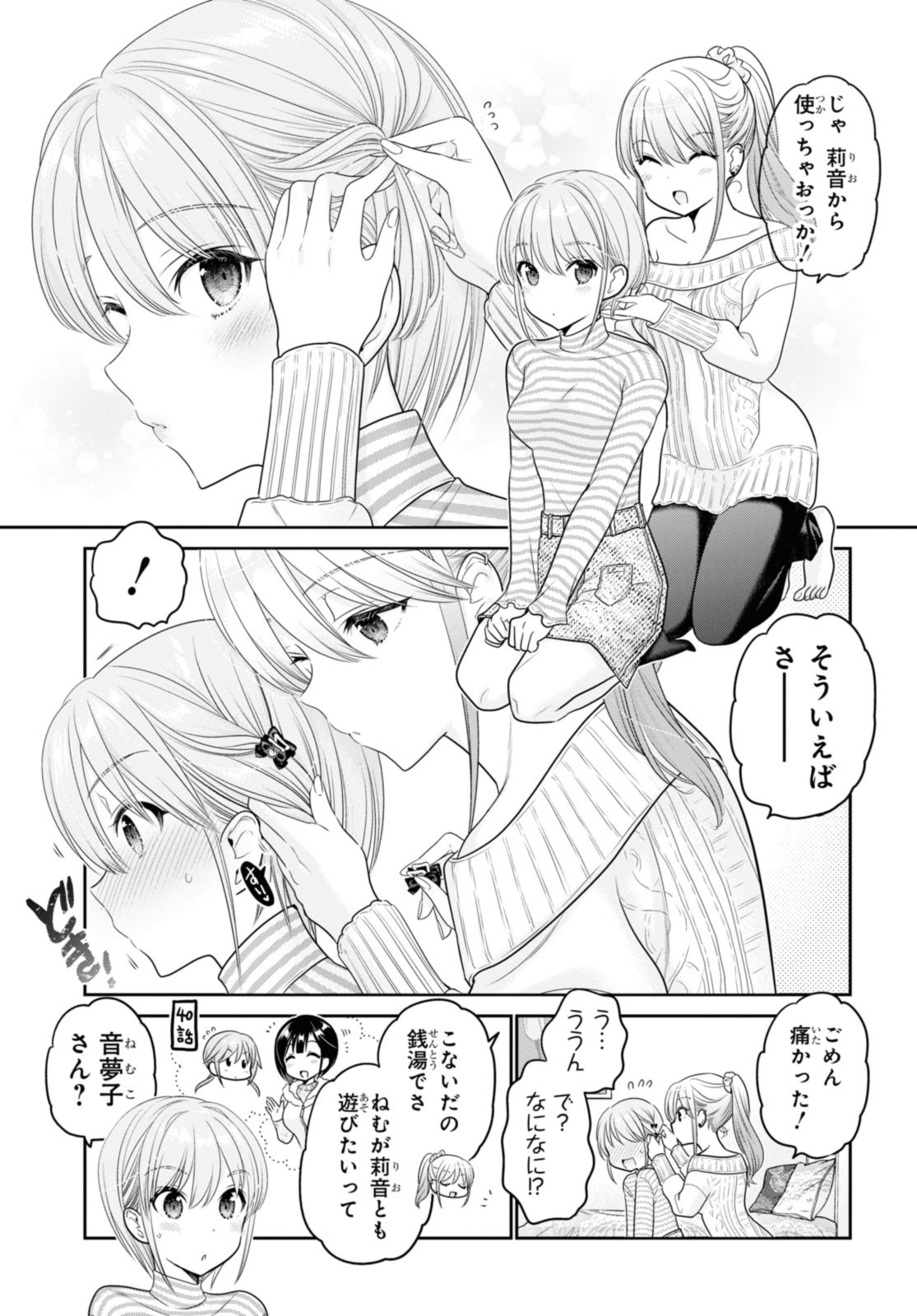 SHISHUNKI-CHAN NO SHITSUKEKATA - RAW Chap 41.1 - Pic 9
