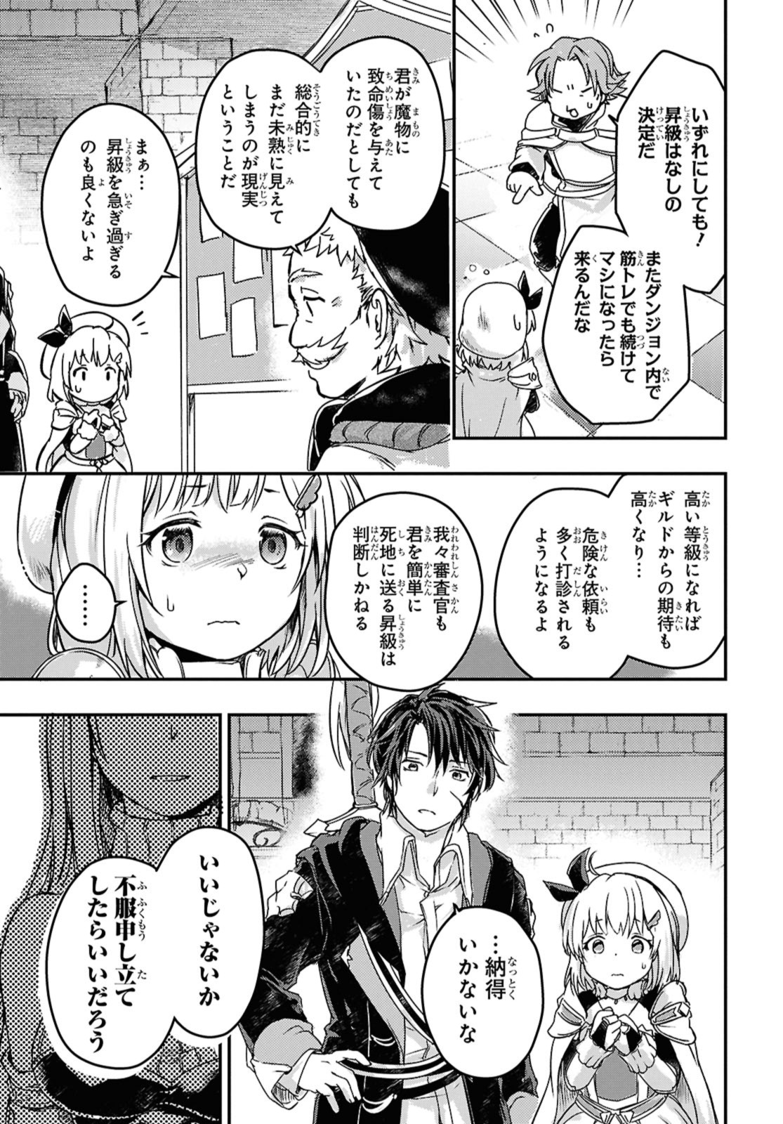 Read BŌKENSHA PĀTĪ O TSUIHŌ SARETA KAIFUKUSHI NO SHŌJO O HIROTTE IKUSEI SHITARA, MASAKA NO SAIKYŌ SHOKUGYŌ NI TENSHOKU!? OMAKE NI KANOJO NO YŌSU GA NANYARA OKASHIKUTE... Chapter 14 [High Quality / Full] - Page 9 - nicomanga.net