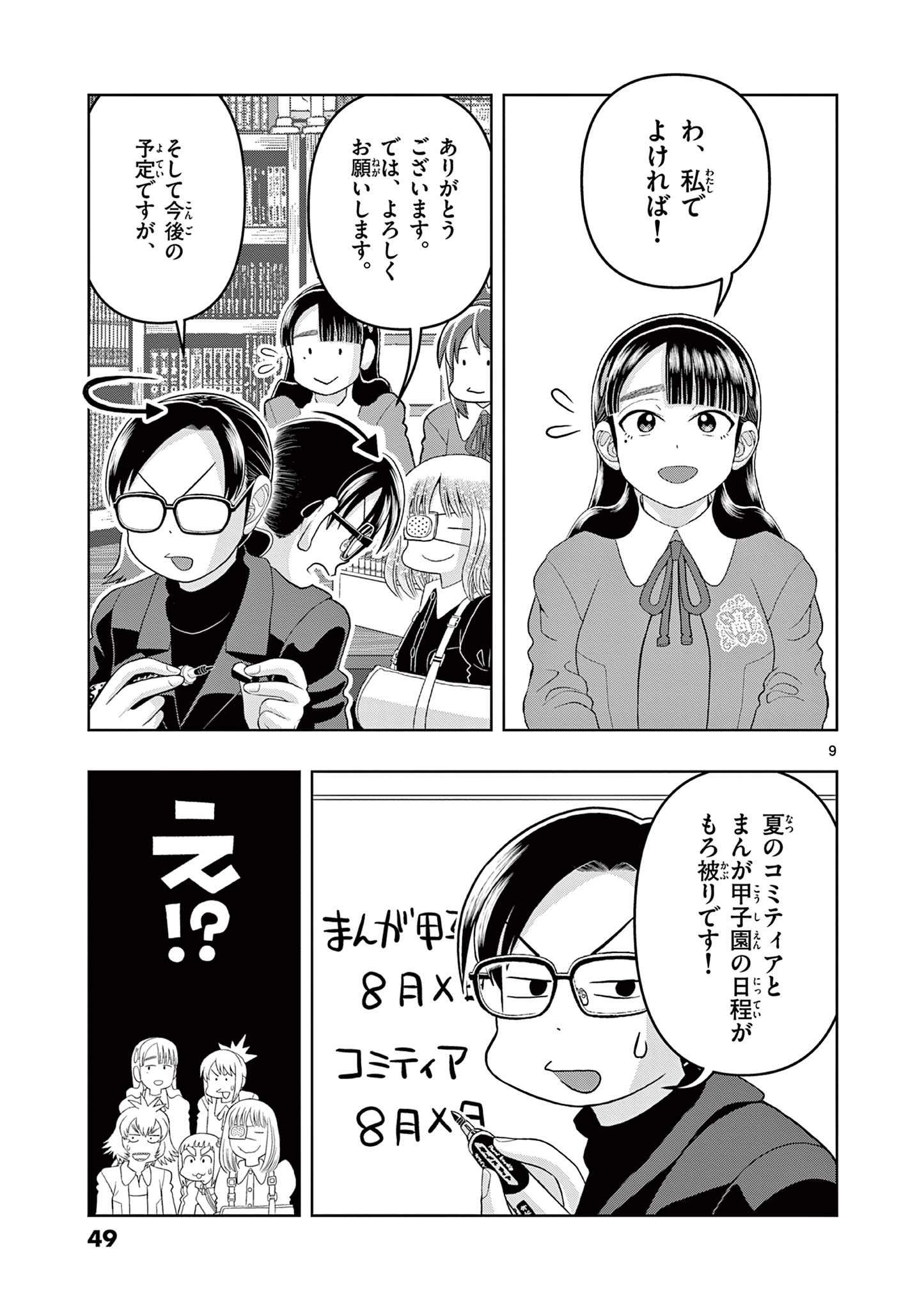 KORE EGAITE SHINE Chapter 26.1 page 9 - nihonkuni.com