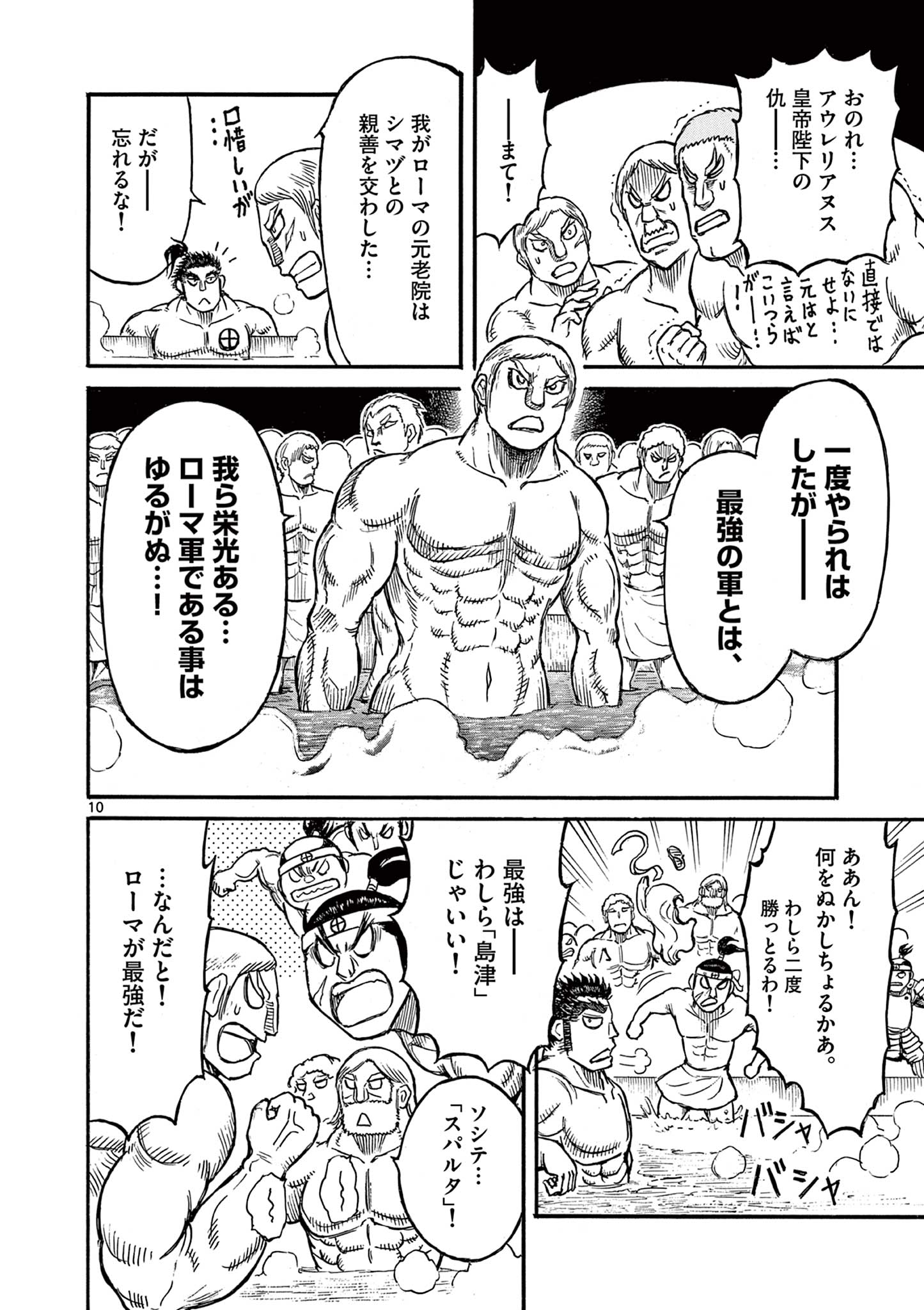 SATSUMA TENSEI - YO NI MANYOU NO MARU JUUJI GA SAKUNARI Chapter 15 page 10 - nihonkuni.com