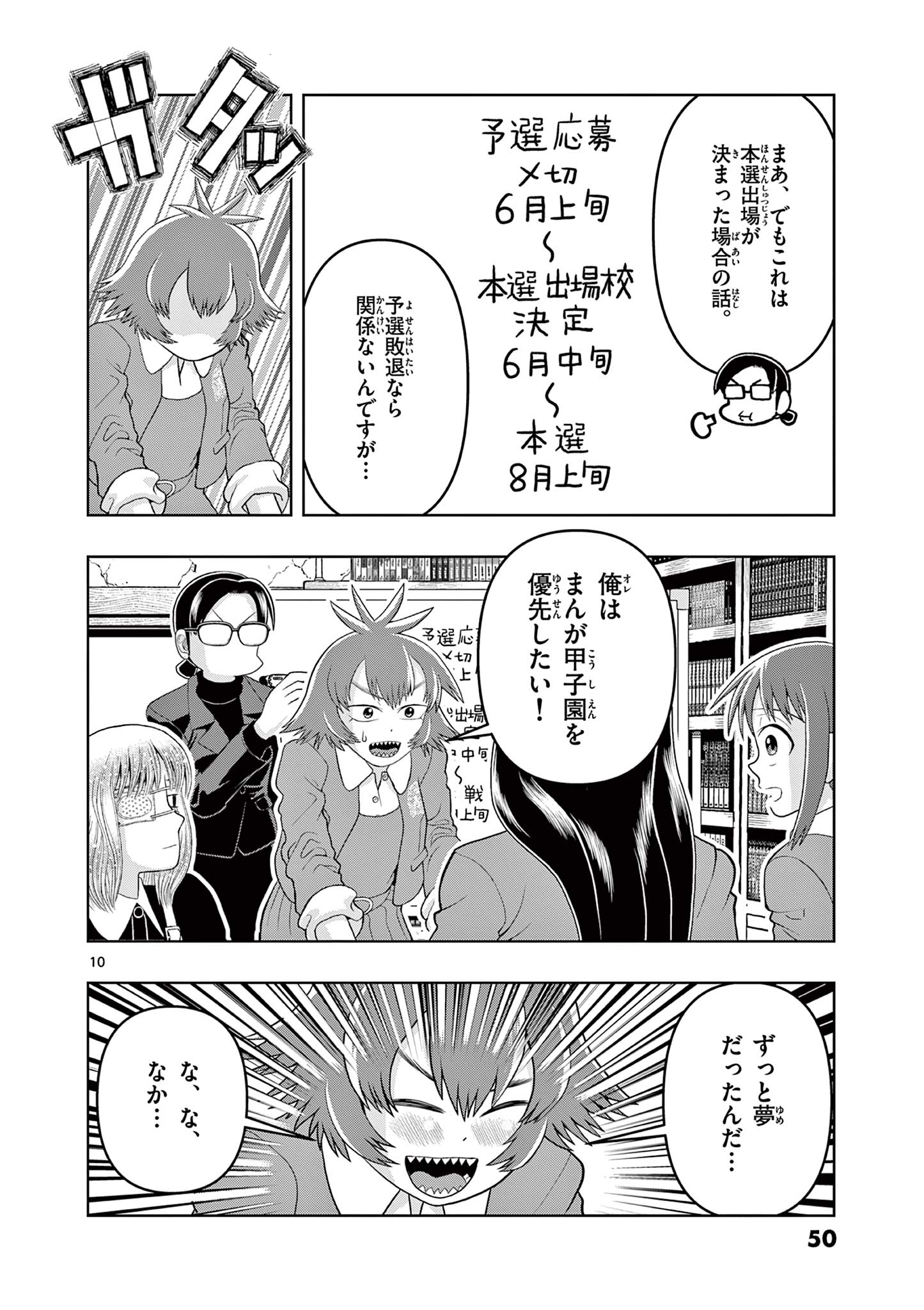 KORE EGAITE SHINE Chapter 26.1 page 10 - nihonkuni.com