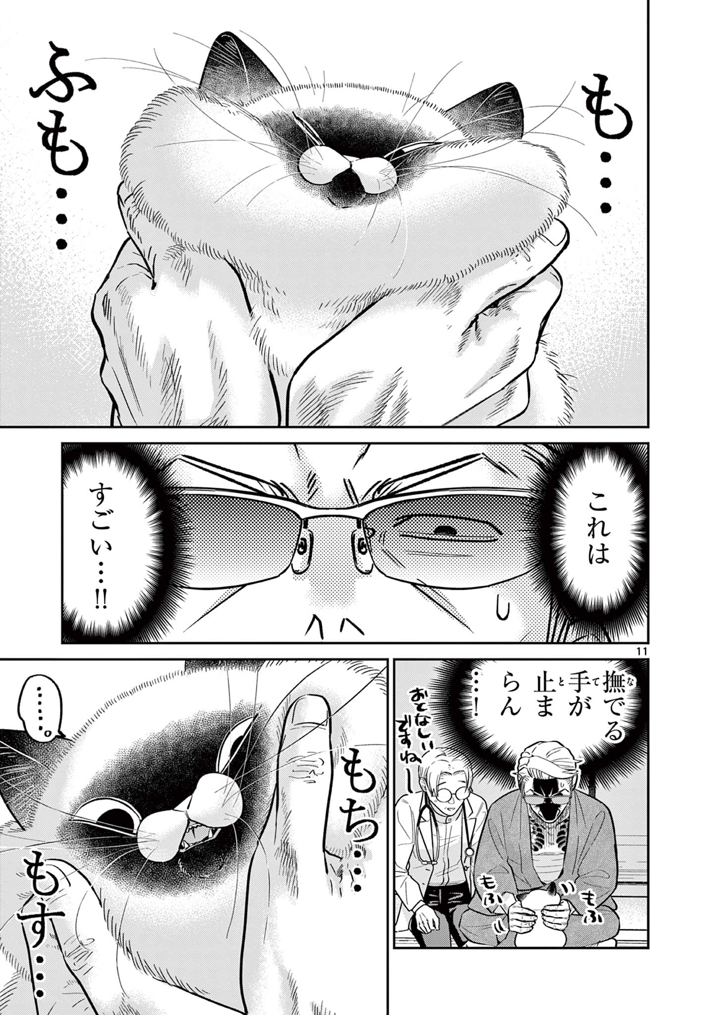 OJI-SAN TO NYANKICHI Chapter 42 page 11 - nihonkuni.com
