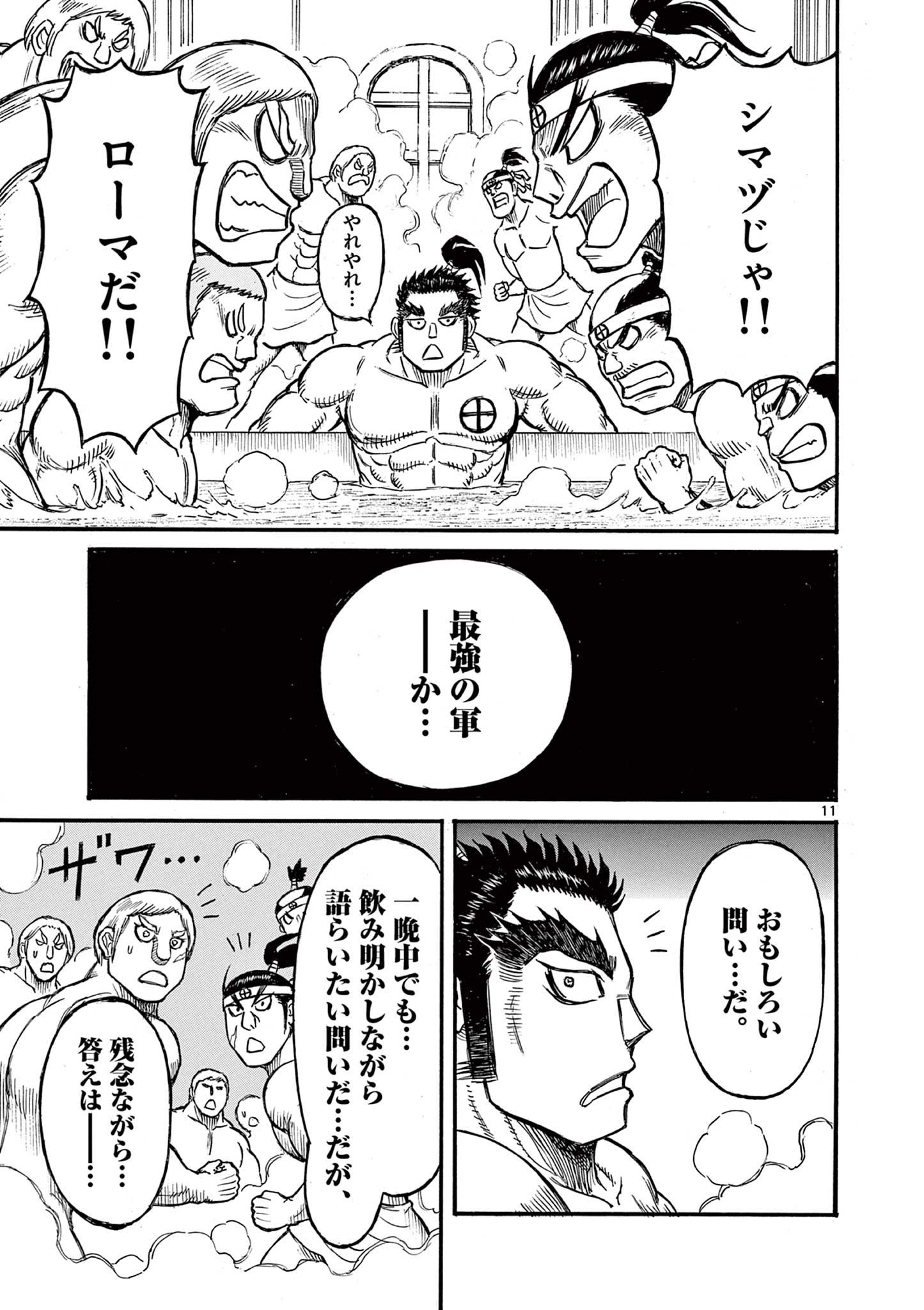 SATSUMA TENSEI - YO NI MANYOU NO MARU JUUJI GA SAKUNARI Chapter 15 page 11 - nihonkuni.com