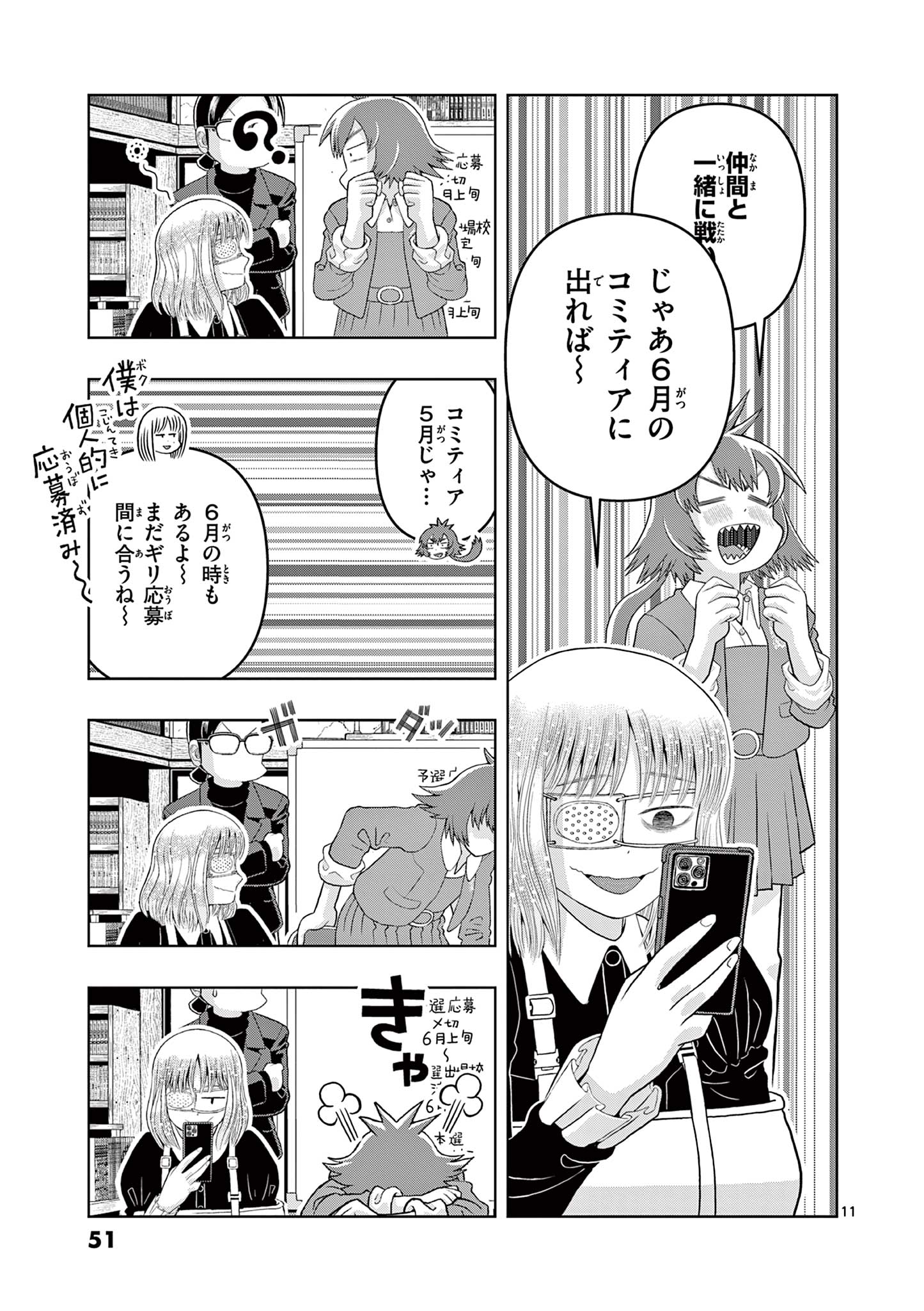 KORE EGAITE SHINE Chapter 26.1 page 11 - nihonkuni.com