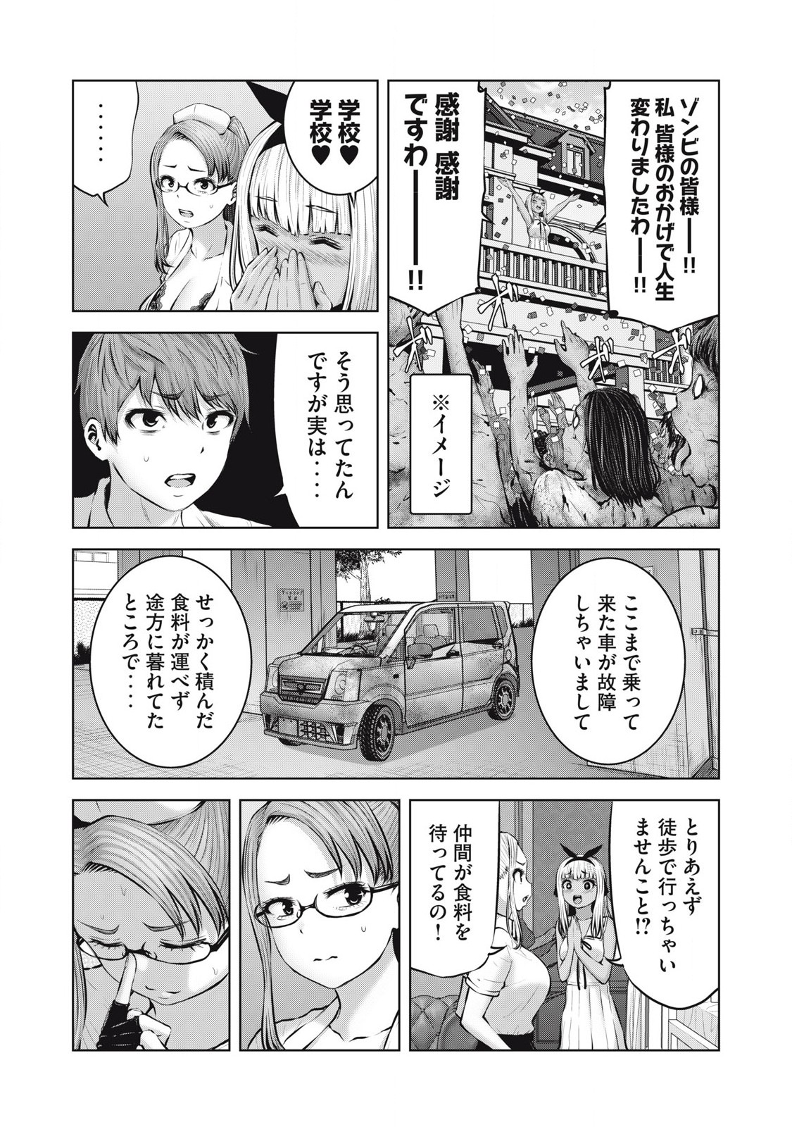 ZONBI SEKAI DE HĀREMU O TSUKURŌ! Chapter 9.1 page 11 - nihonkuni.com