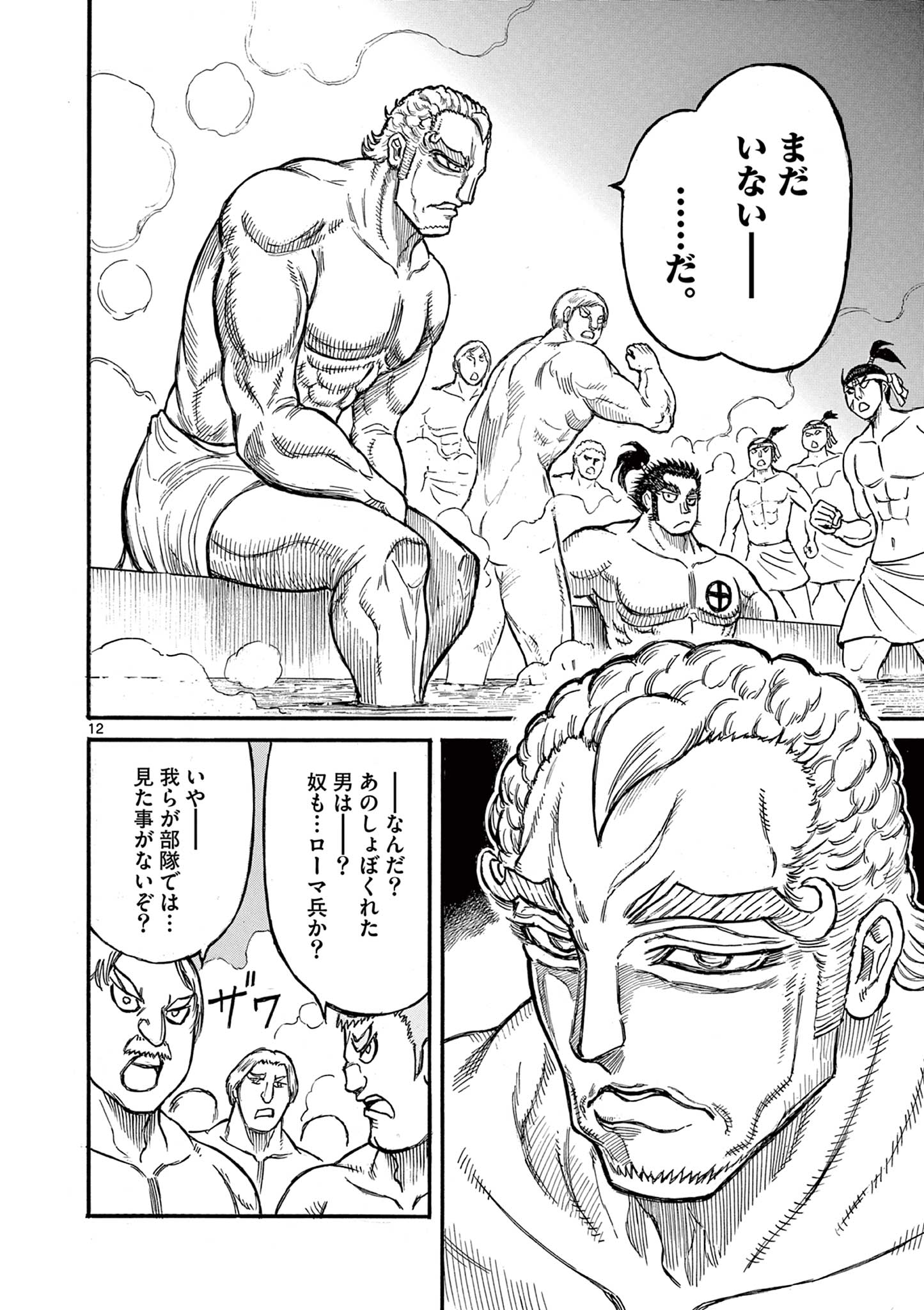 SATSUMA TENSEI - YO NI MANYOU NO MARU JUUJI GA SAKUNARI Chapter 15 page 12 - nihonkuni.com