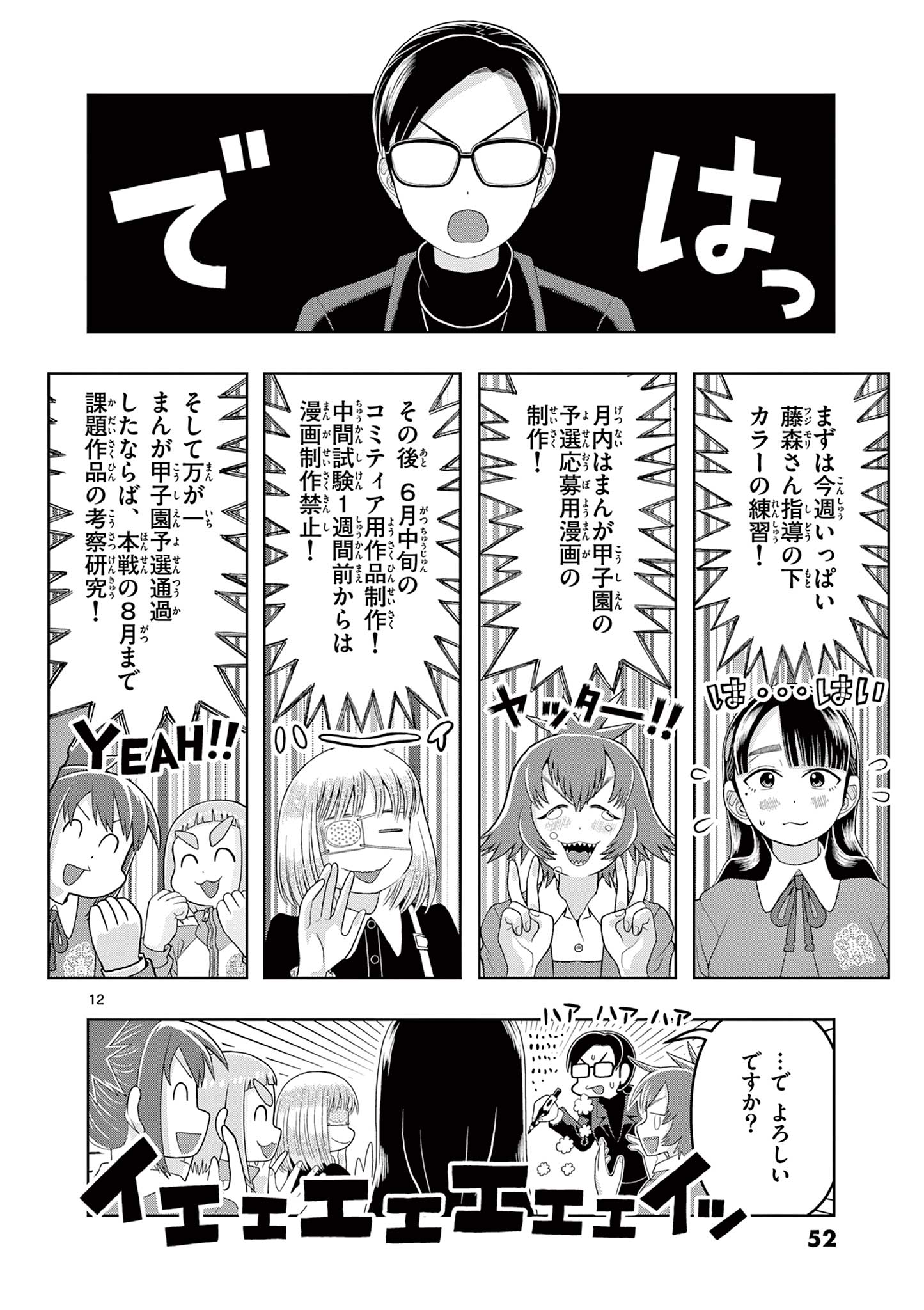 KORE EGAITE SHINE Chapter 26.1 page 12 - nihonkuni.com