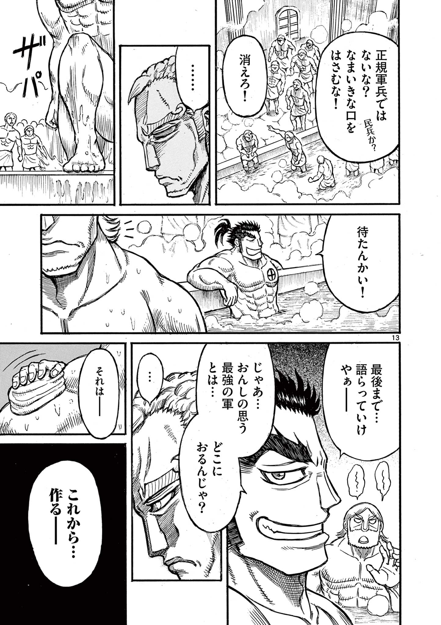 SATSUMA TENSEI - YO NI MANYOU NO MARU JUUJI GA SAKUNARI Chapter 15 page 13 - nihonkuni.com