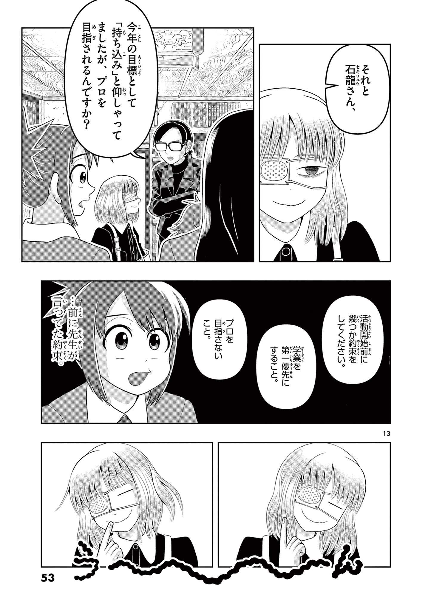KORE EGAITE SHINE Chapter 26.1 page 13 - nihonkuni.com