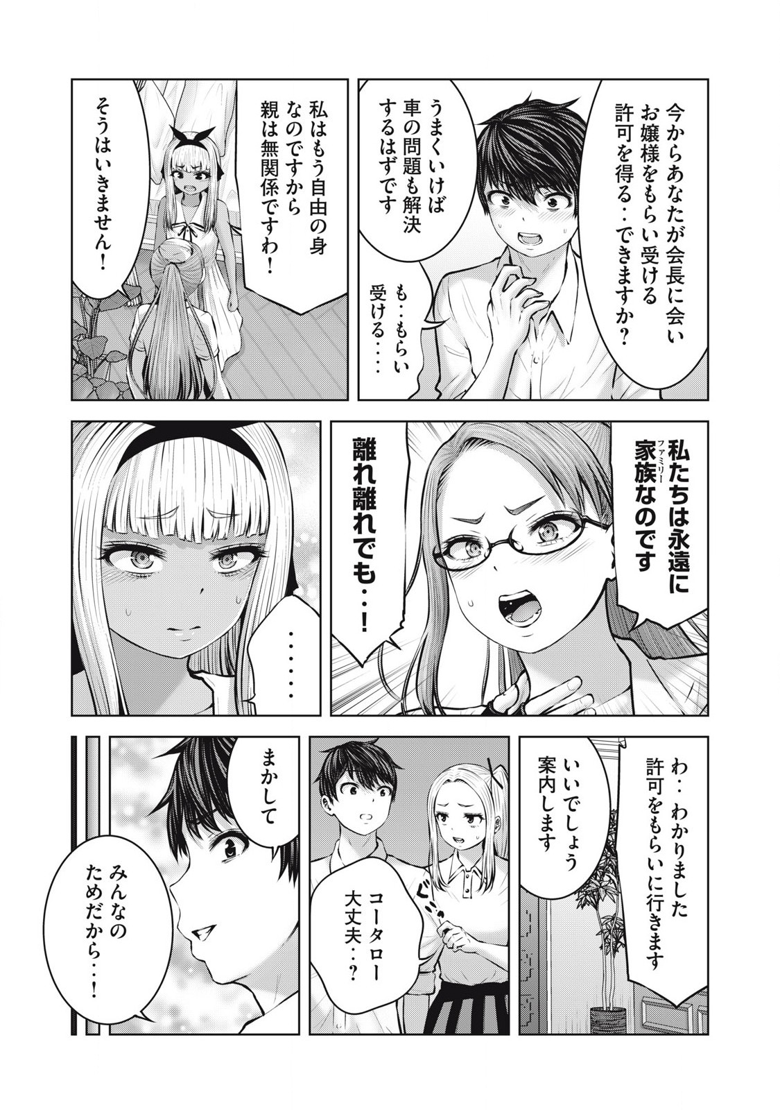 ZONBI SEKAI DE HĀREMU O TSUKURŌ! Chapter 9.1 page 13 - nihonkuni.com