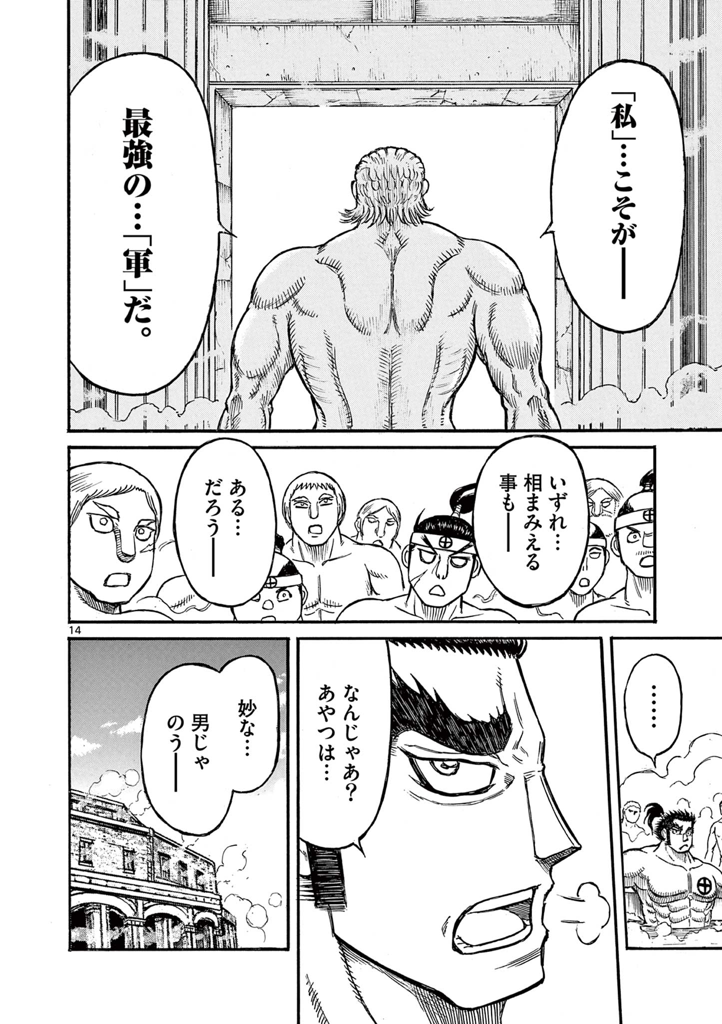 SATSUMA TENSEI - YO NI MANYOU NO MARU JUUJI GA SAKUNARI Chapter 15 page 14 - nihonkuni.com