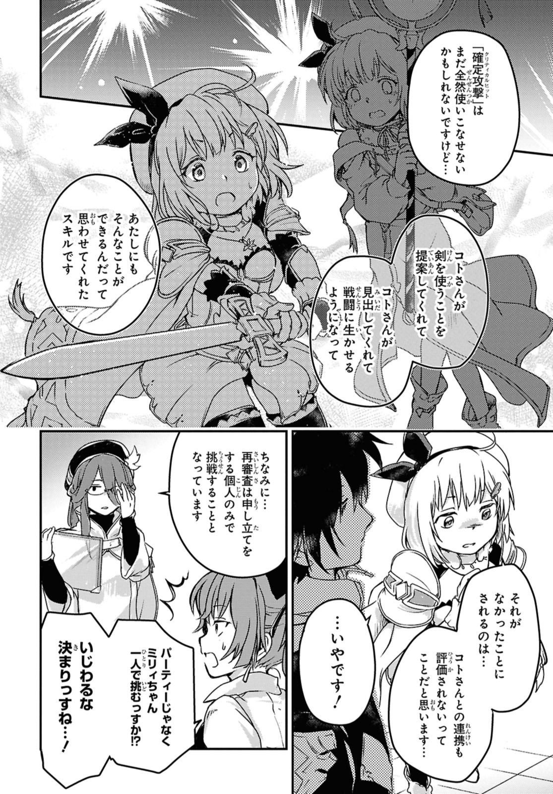Read BŌKENSHA PĀTĪ O TSUIHŌ SARETA KAIFUKUSHI NO SHŌJO O HIROTTE IKUSEI SHITARA, MASAKA NO SAIKYŌ SHOKUGYŌ NI TENSHOKU!? OMAKE NI KANOJO NO YŌSU GA NANYARA OKASHIKUTE... Chapter 14 [High Quality / Full] - Page 14 - nicomanga.net