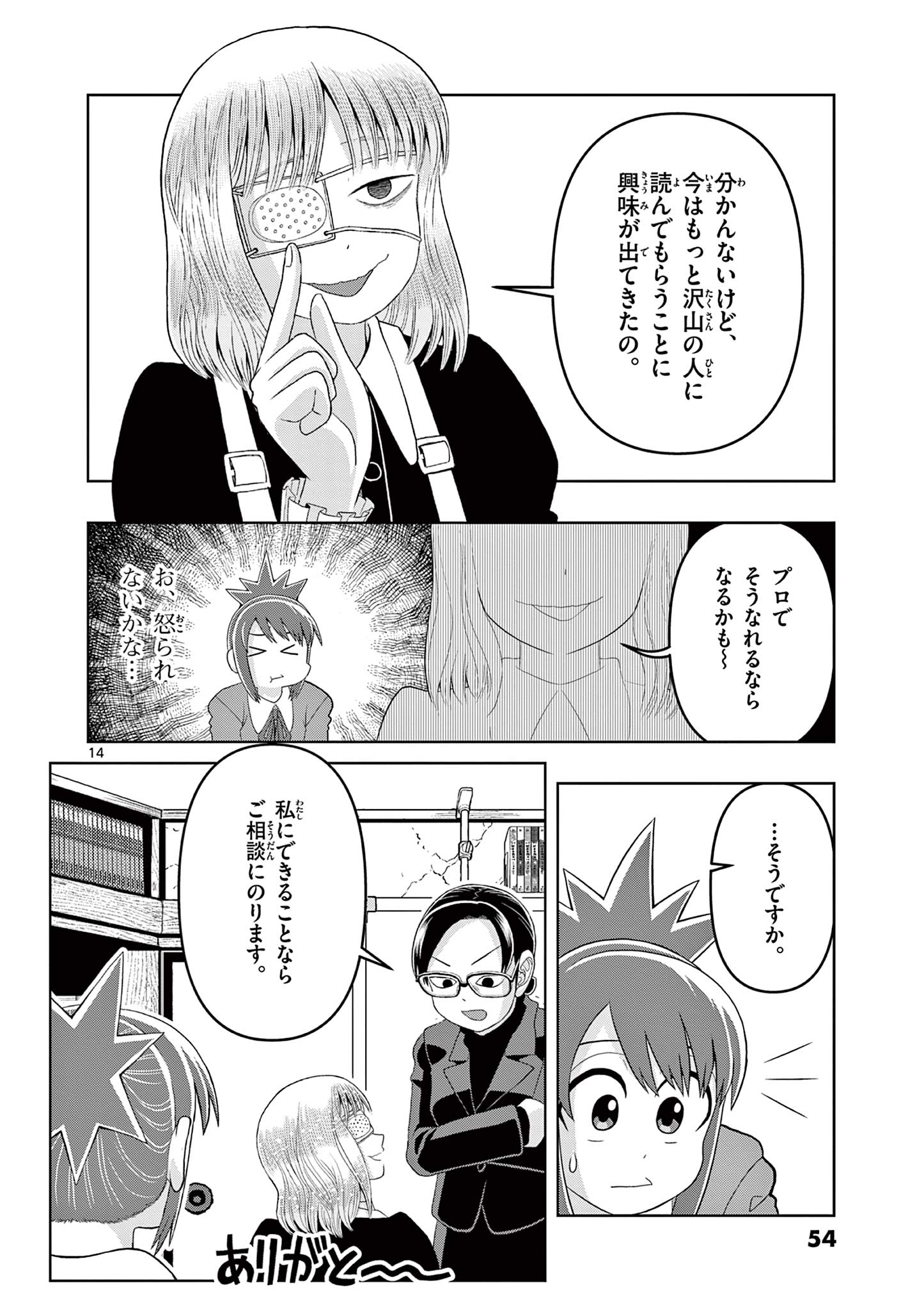 KORE EGAITE SHINE Chapter 26.1 page 14 - nihonkuni.com