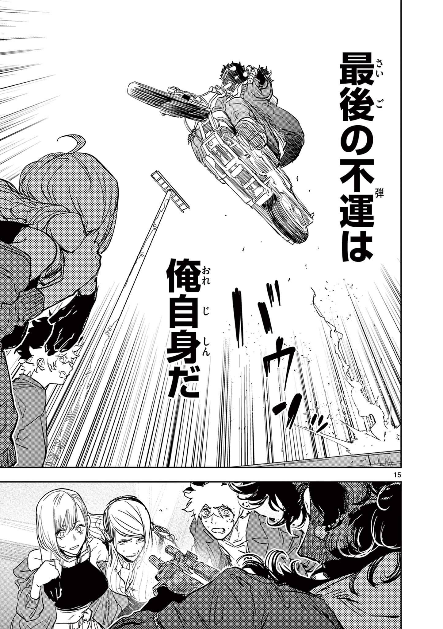 Read SAIKO AIZU Chapter 19 [High Quality / Full] - Page 15 - nicomanga.com