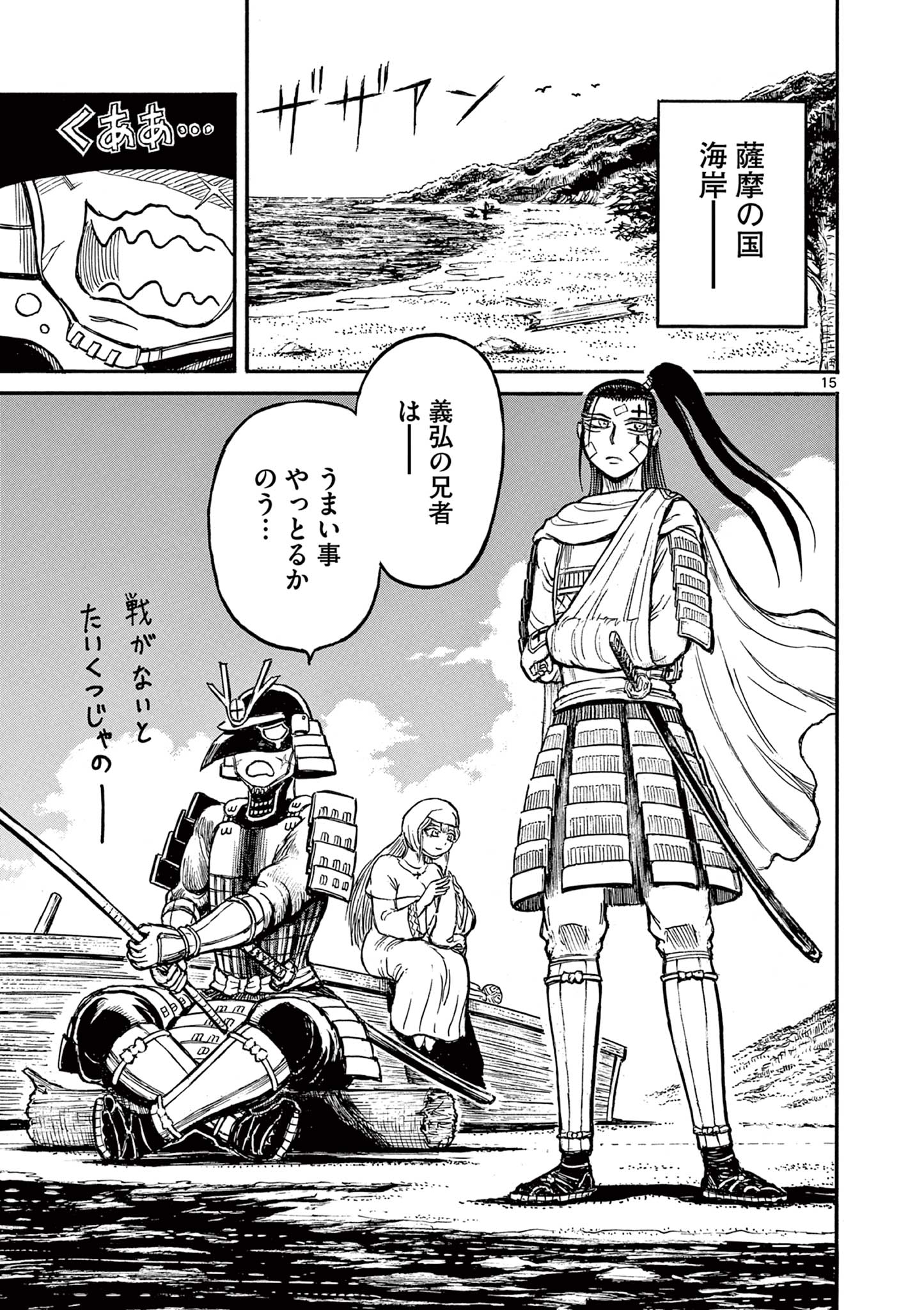 SATSUMA TENSEI - YO NI MANYOU NO MARU JUUJI GA SAKUNARI Chapter 15 page 15 - nihonkuni.com