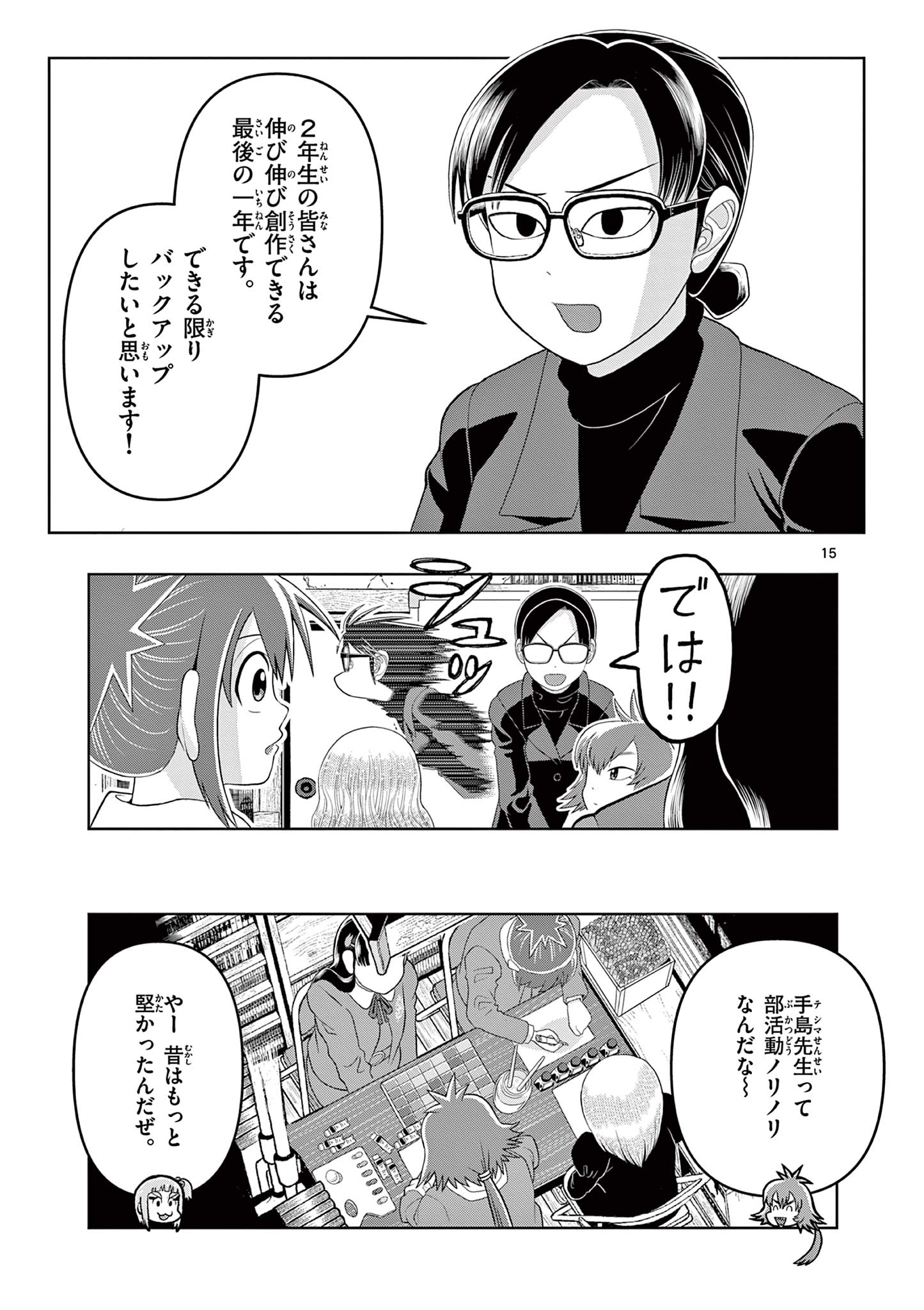 KORE EGAITE SHINE Chapter 26.1 page 15 - nihonkuni.com