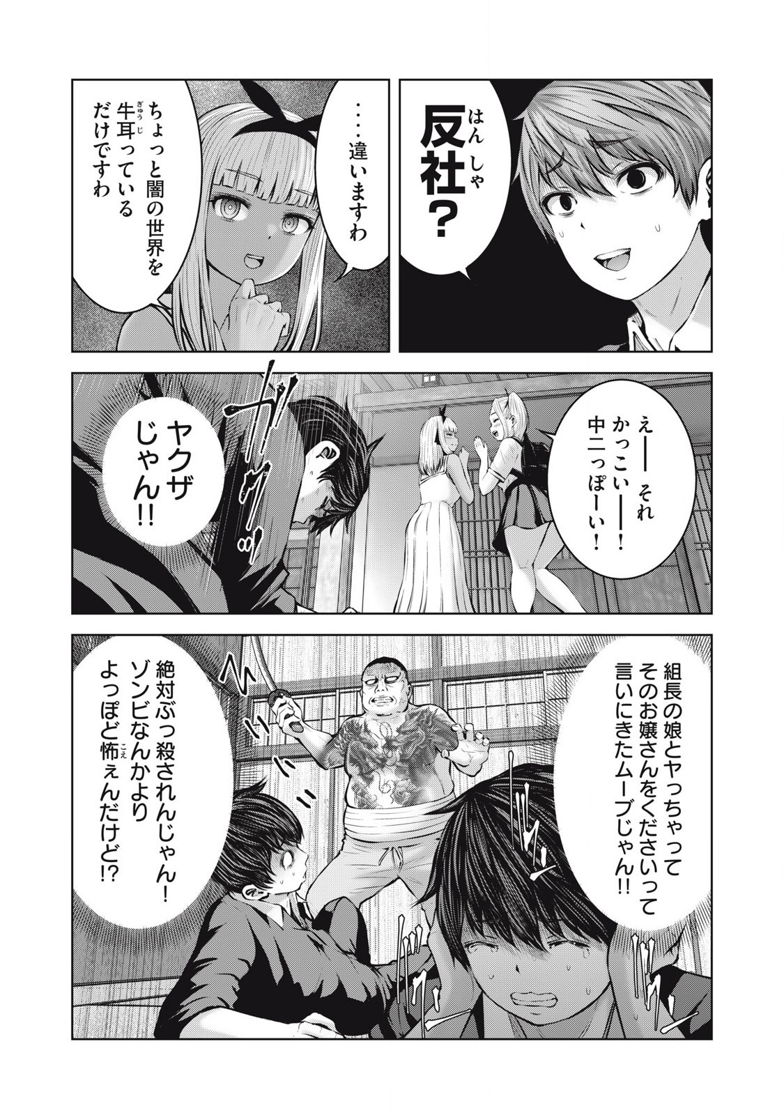 ZONBI SEKAI DE HĀREMU O TSUKURŌ! Chapter 9.1 page 15 - nihonkuni.com