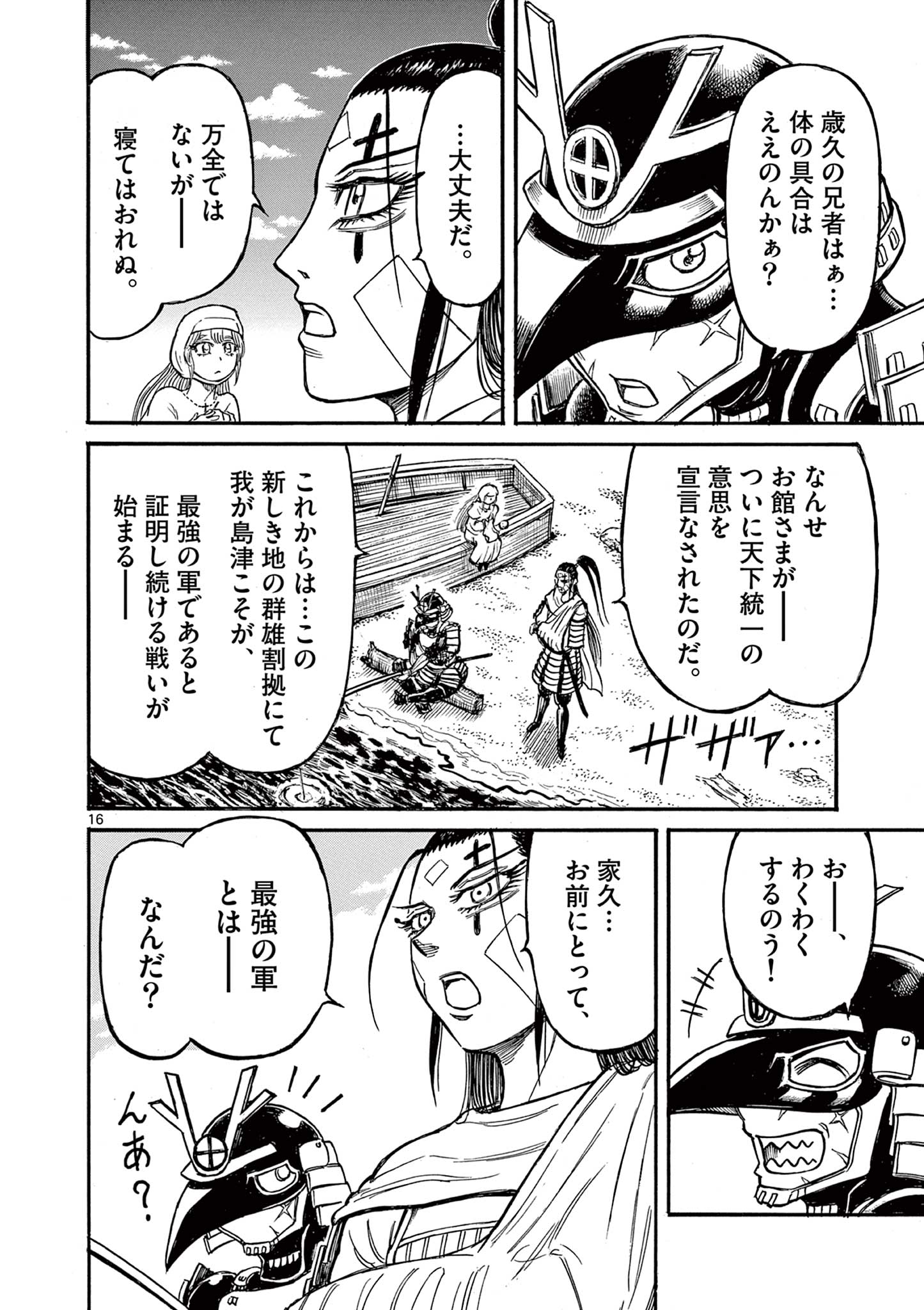 SATSUMA TENSEI - YO NI MANYOU NO MARU JUUJI GA SAKUNARI Chapter 15 page 16 - nihonkuni.com