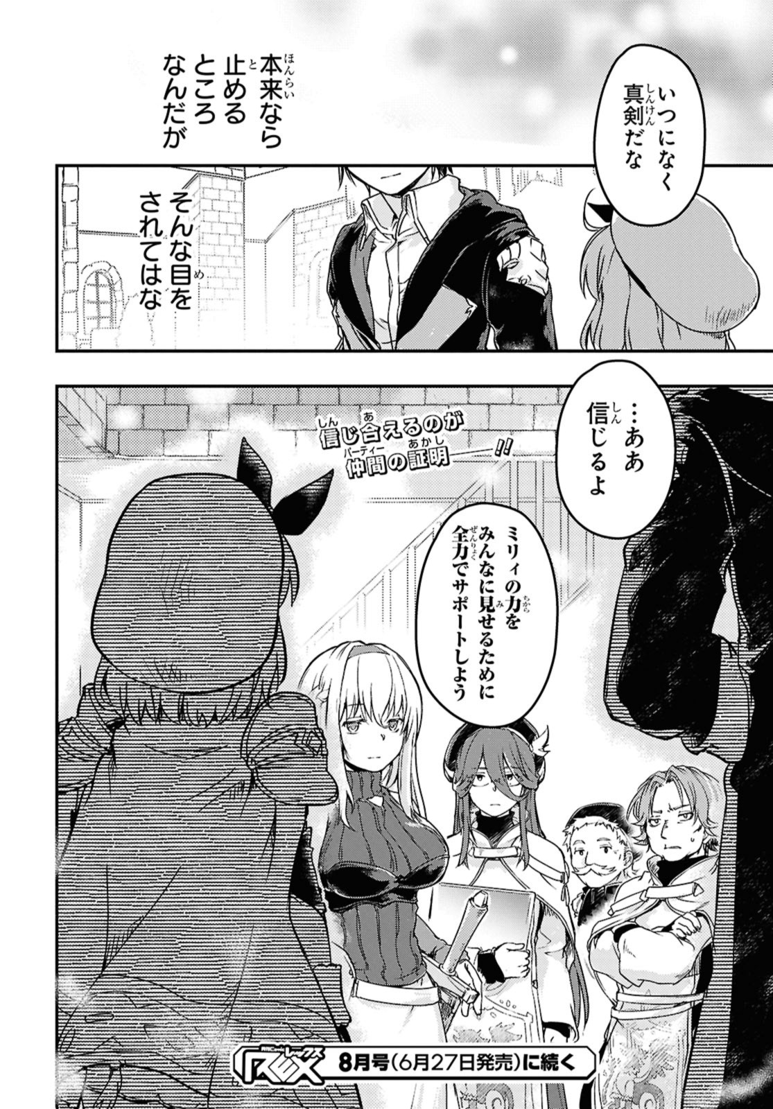 Read BŌKENSHA PĀTĪ O TSUIHŌ SARETA KAIFUKUSHI NO SHŌJO O HIROTTE IKUSEI SHITARA, MASAKA NO SAIKYŌ SHOKUGYŌ NI TENSHOKU!? OMAKE NI KANOJO NO YŌSU GA NANYARA OKASHIKUTE... Chapter 14 [High Quality / Full] - Page 16 - nicomanga.net