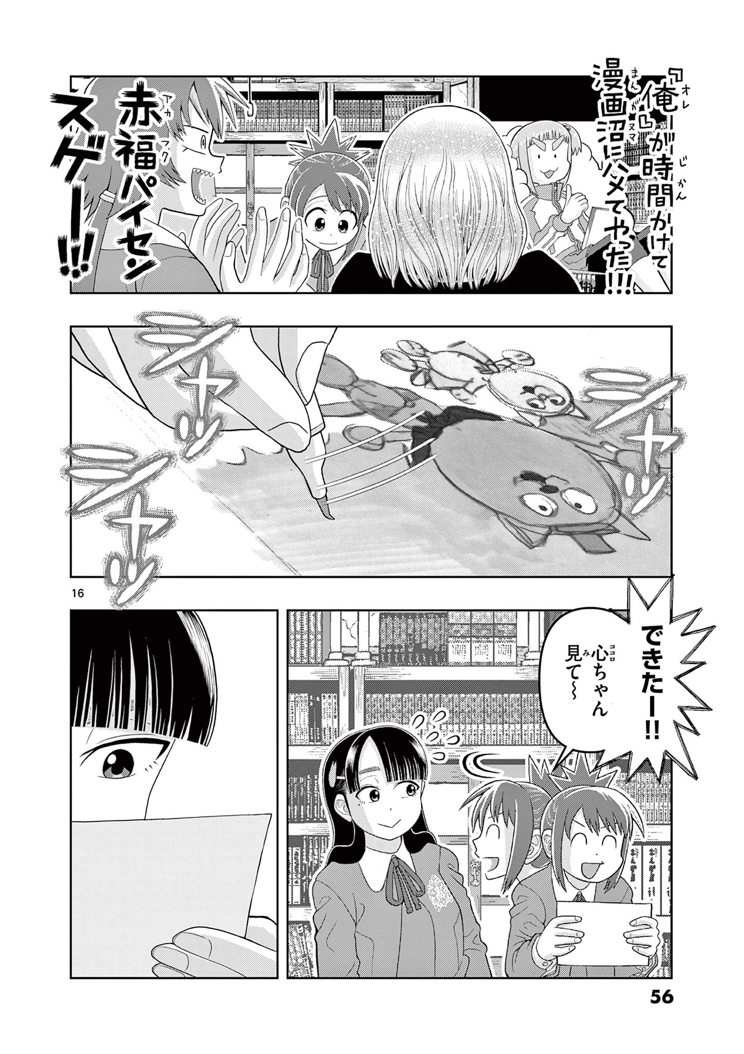 KORE EGAITE SHINE Chapter 26.1 page 16 - nihonkuni.com