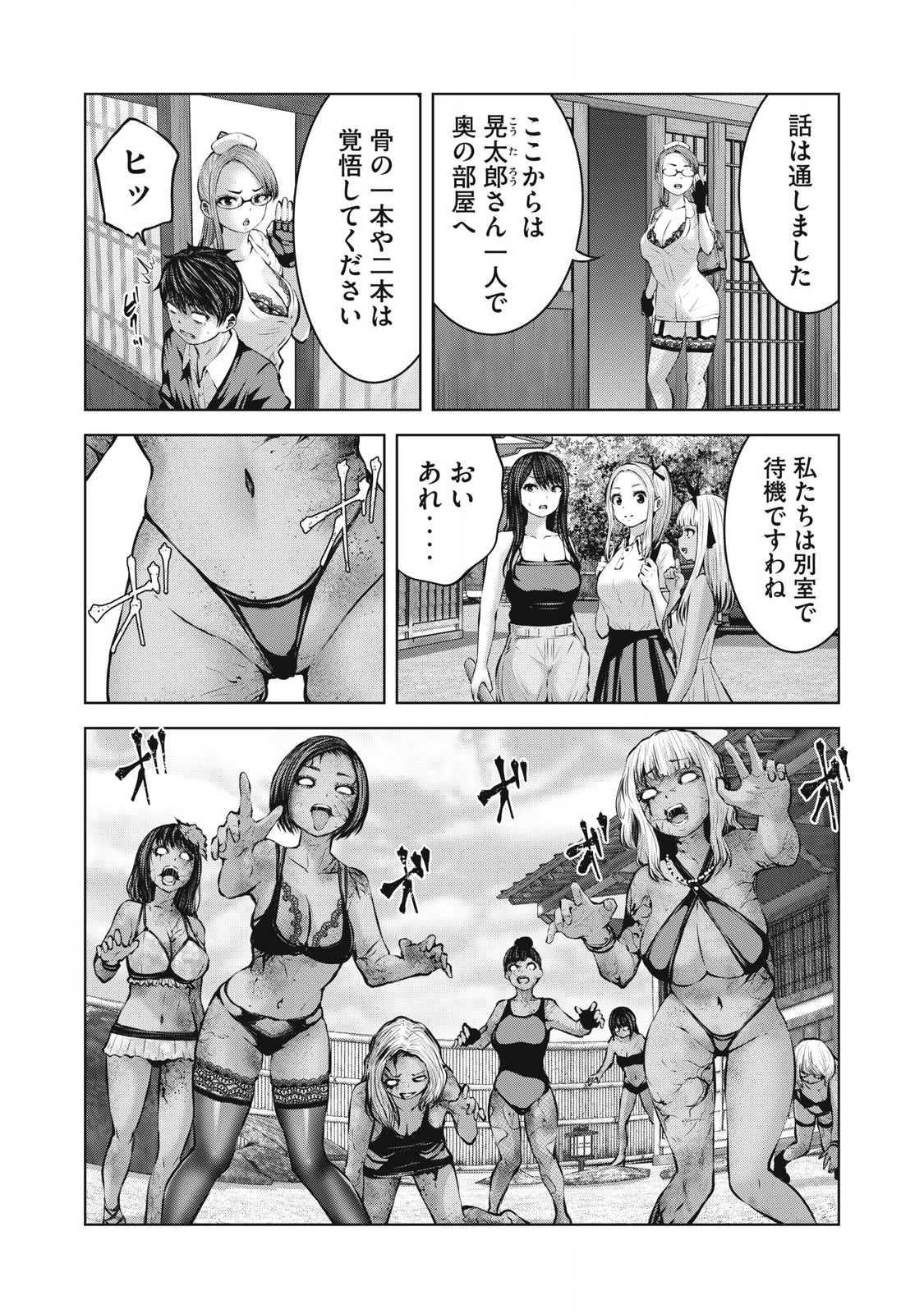 ZONBI SEKAI DE HĀREMU O TSUKURŌ! Chapter 9.1 page 16 - nihonkuni.com