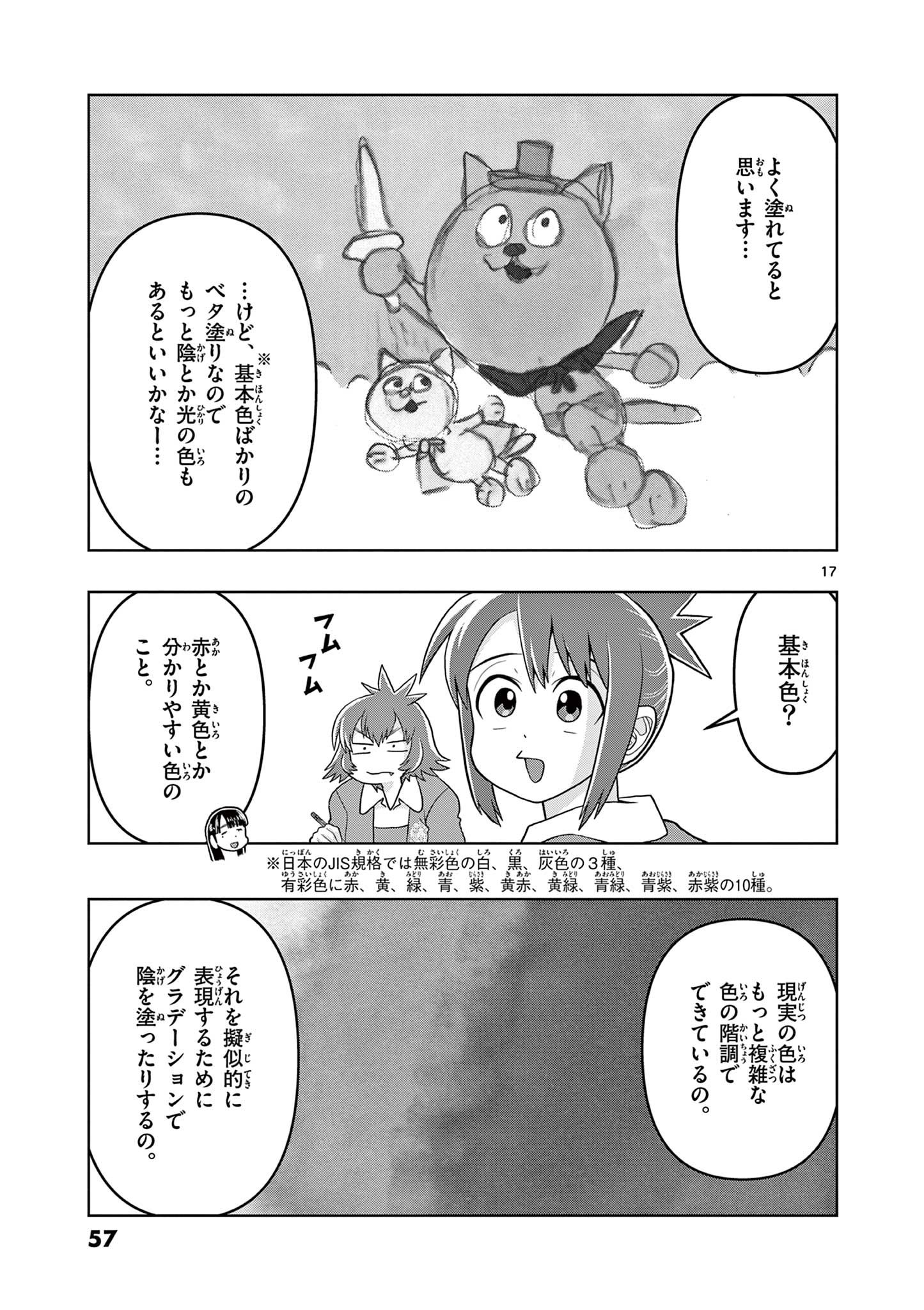 KORE EGAITE SHINE Chapter 26.1 page 17 - nihonkuni.com