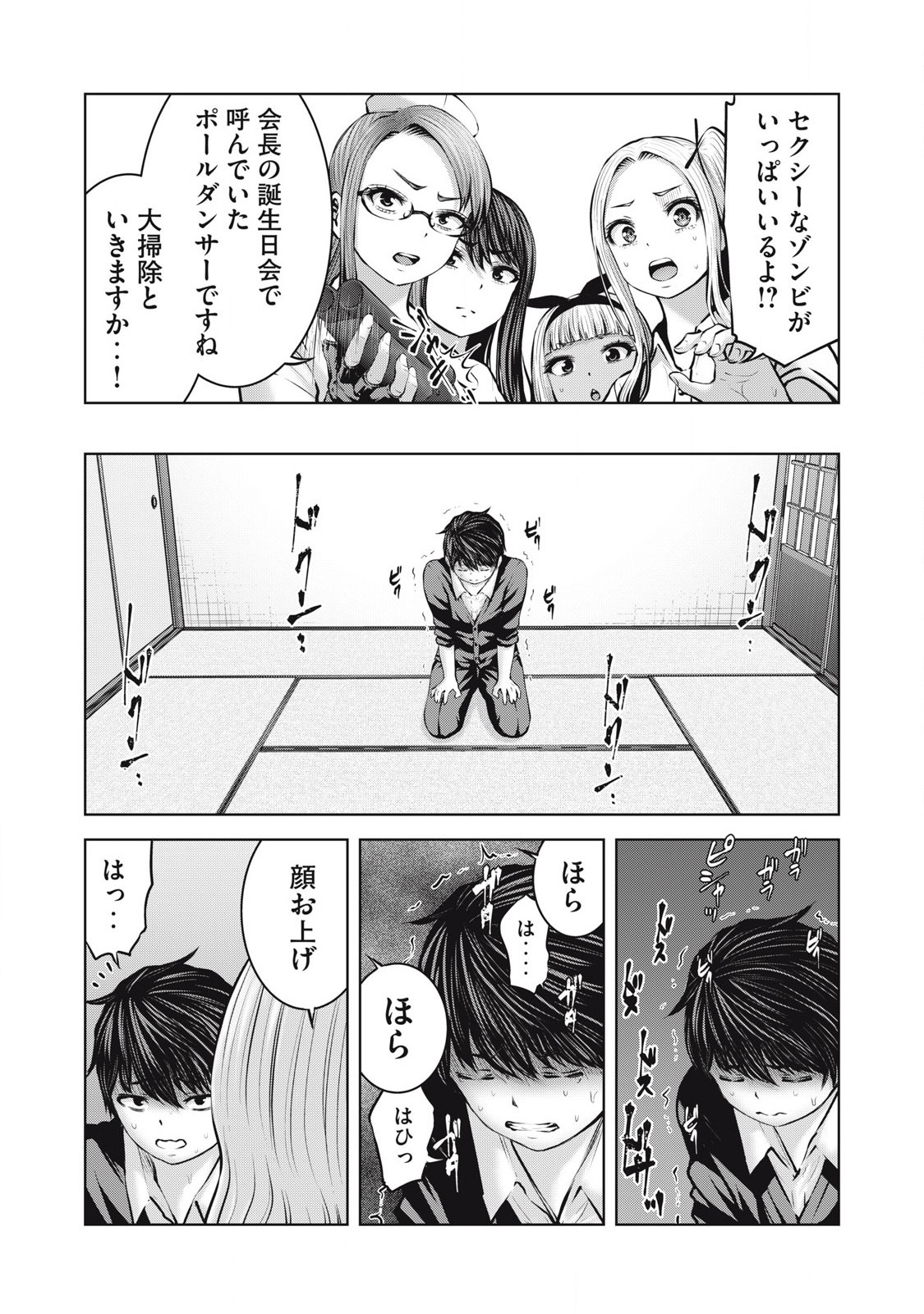 ZONBI SEKAI DE HĀREMU O TSUKURŌ! Chapter 9.1 page 17 - nihonkuni.com