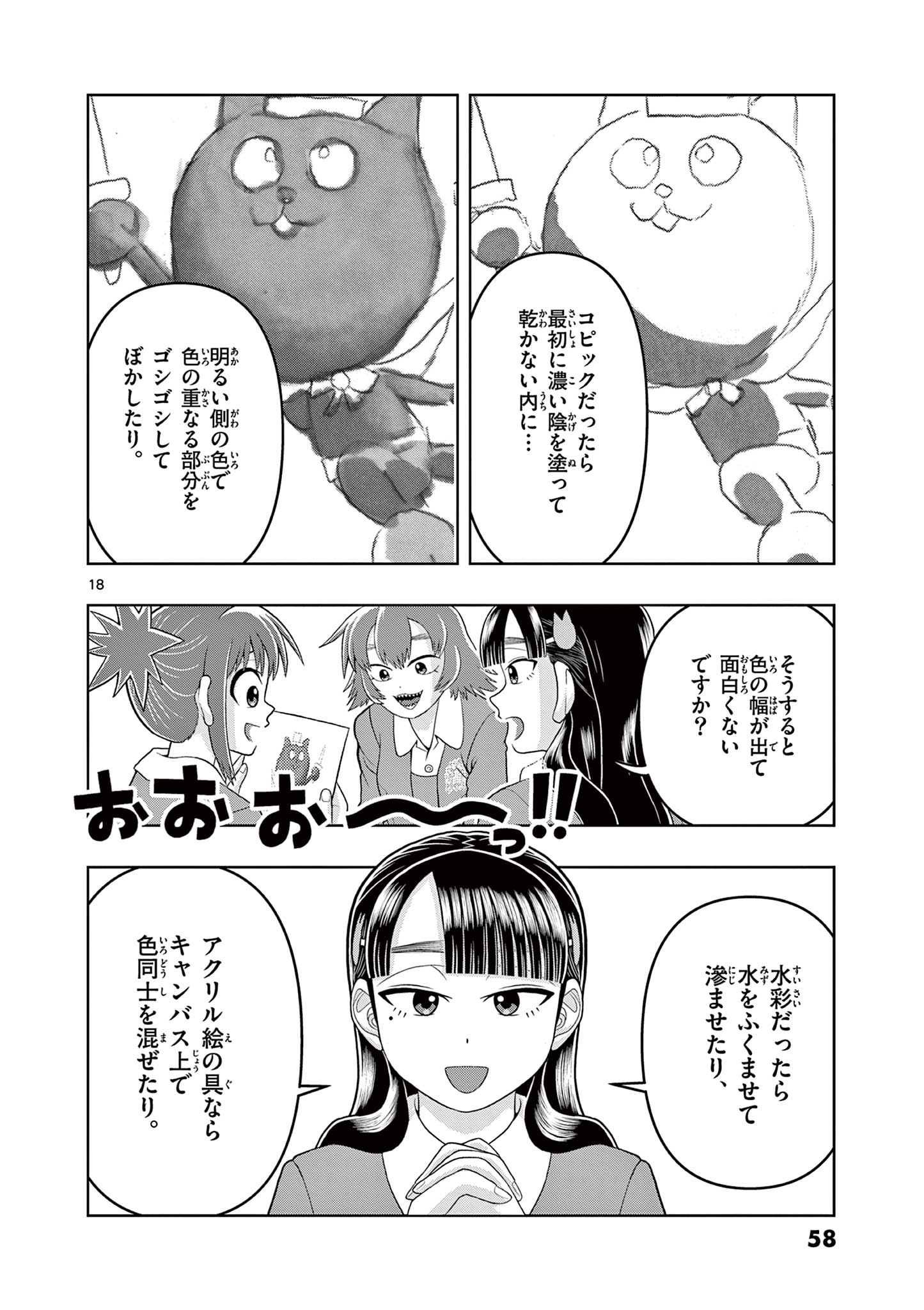 KORE EGAITE SHINE Chapter 26.1 page 18 - nihonkuni.com